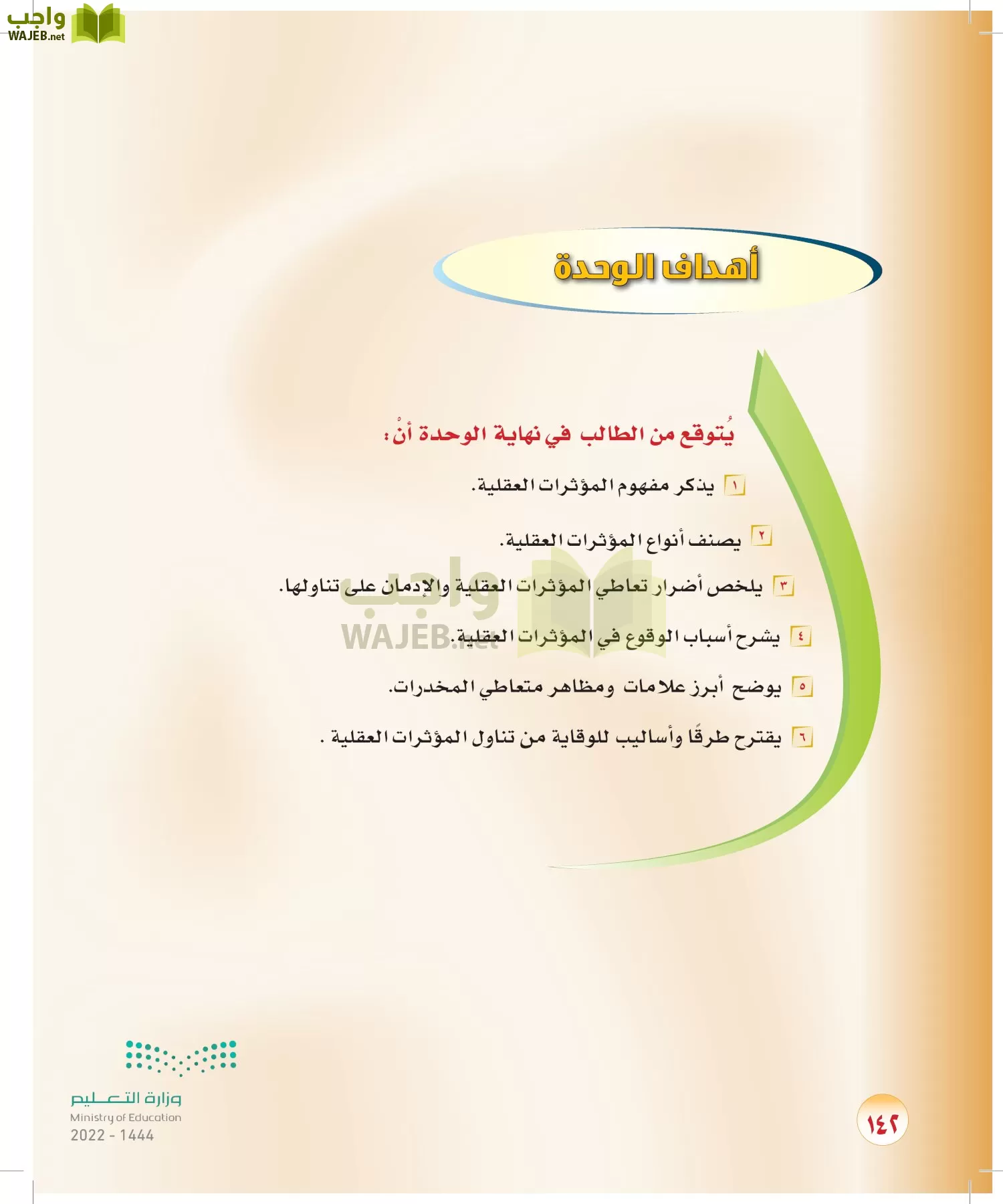 المهارات الحياتية والأسرية page-143