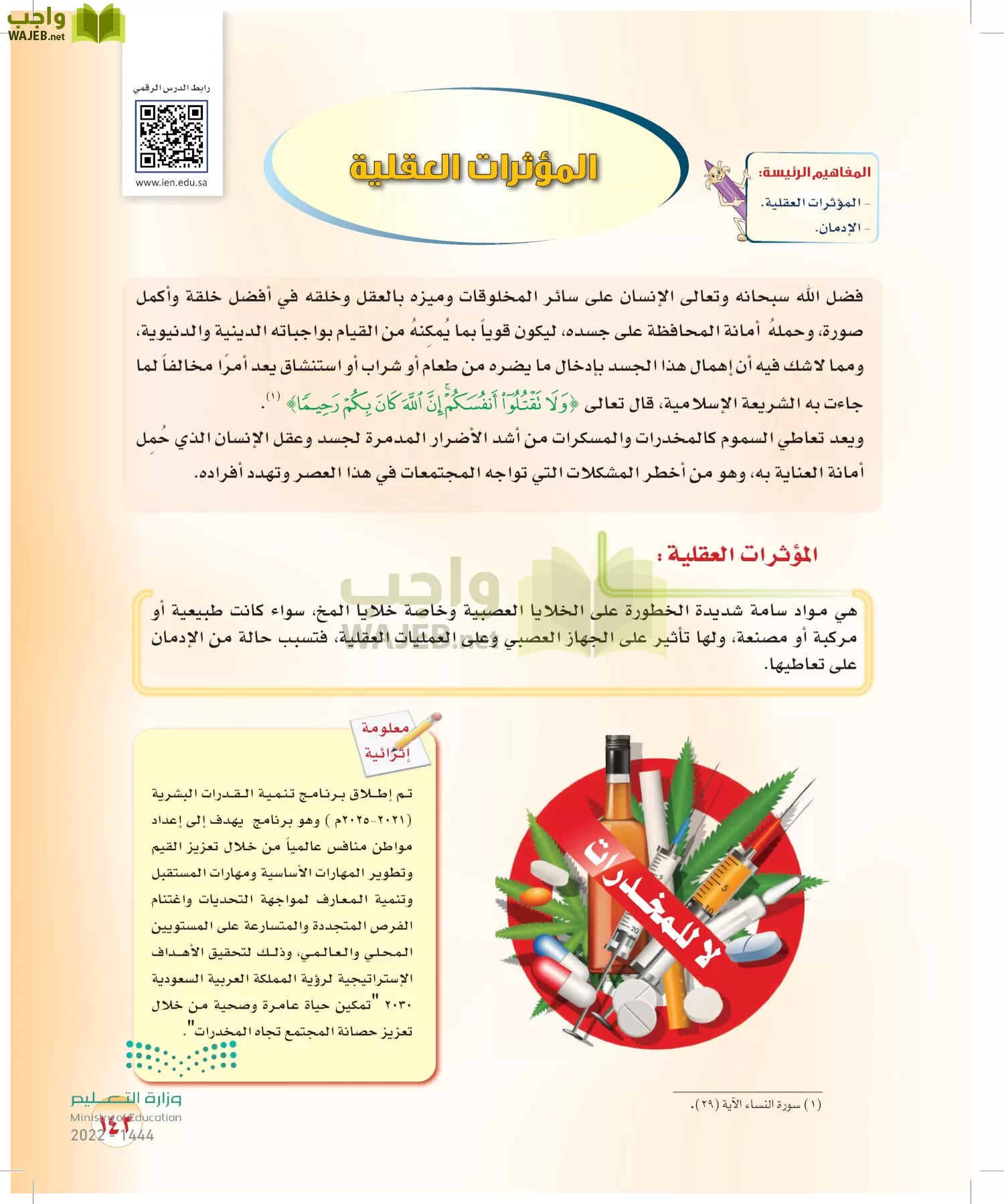 المهارات الحياتية والأسرية page-144