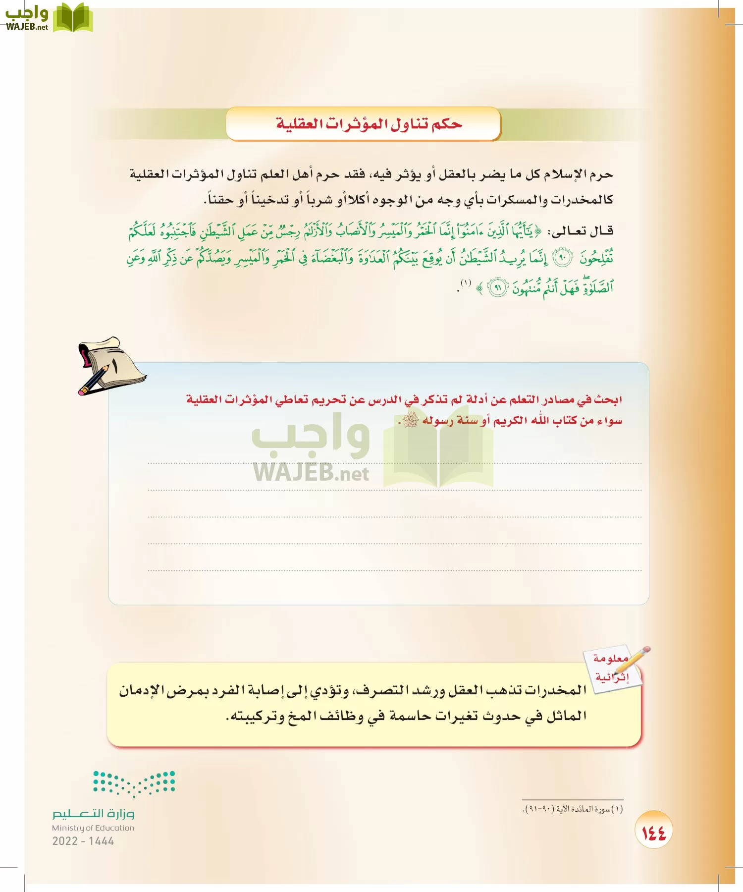المهارات الحياتية والأسرية page-145