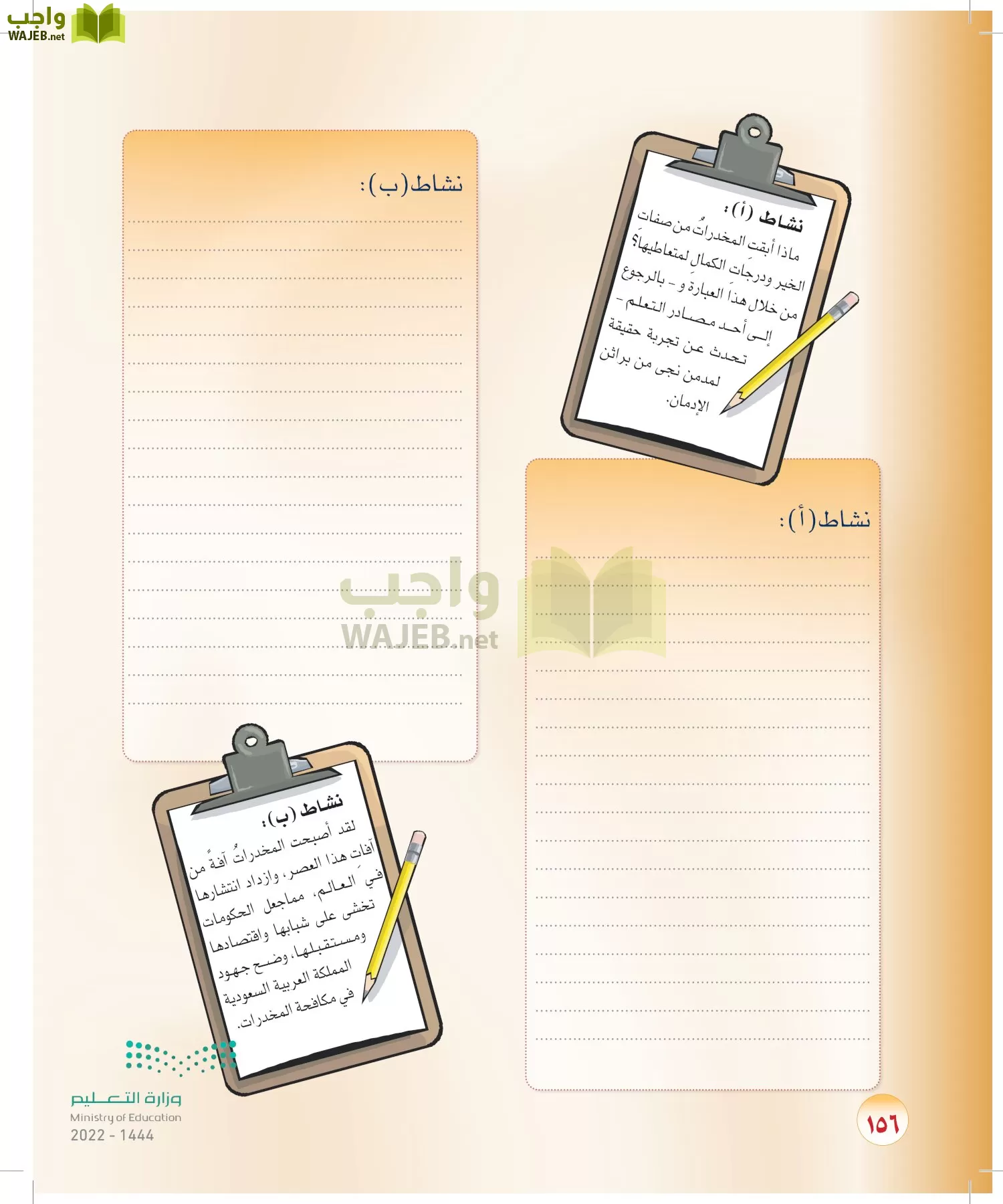 المهارات الحياتية والأسرية page-157