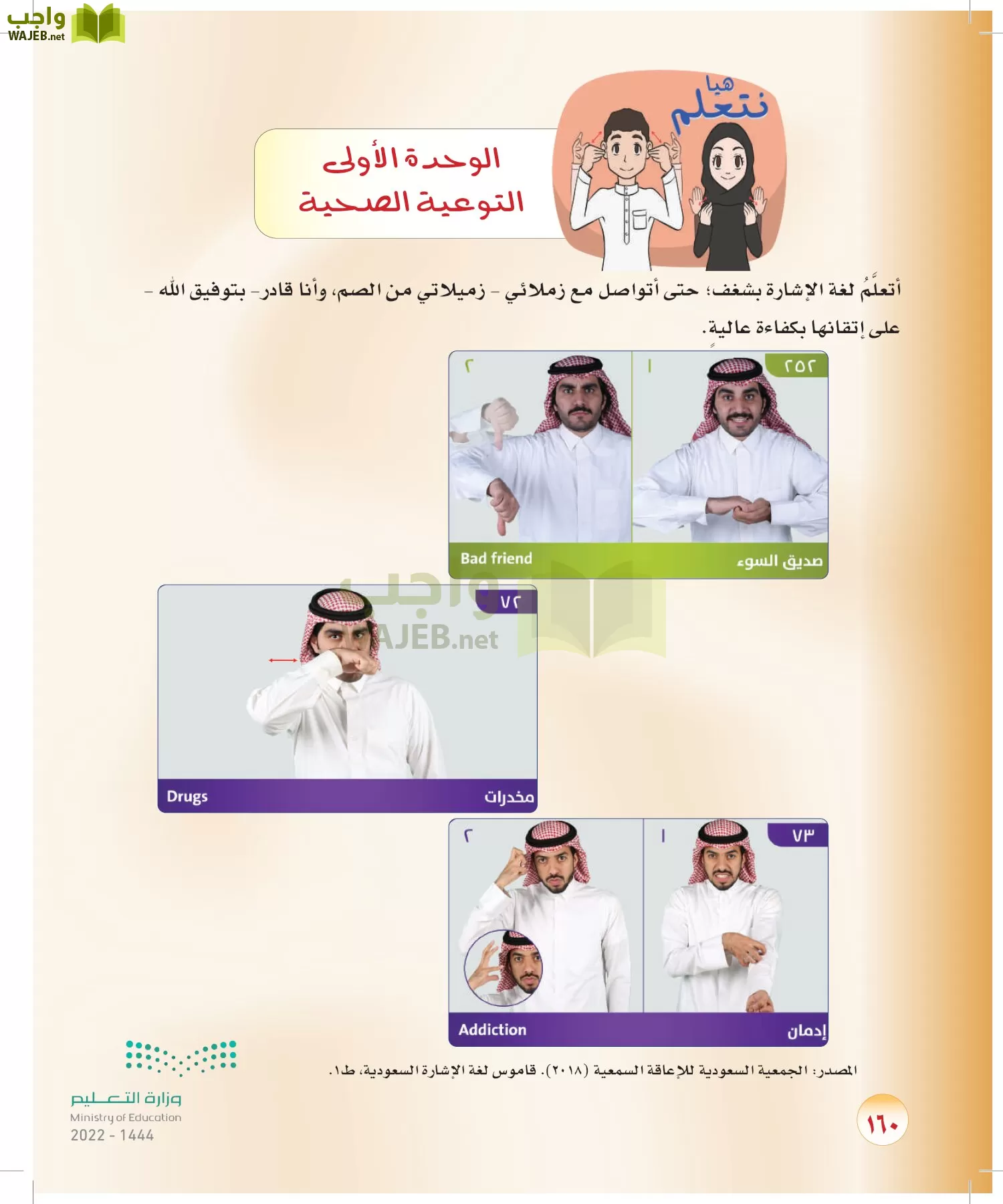 المهارات الحياتية والأسرية page-161