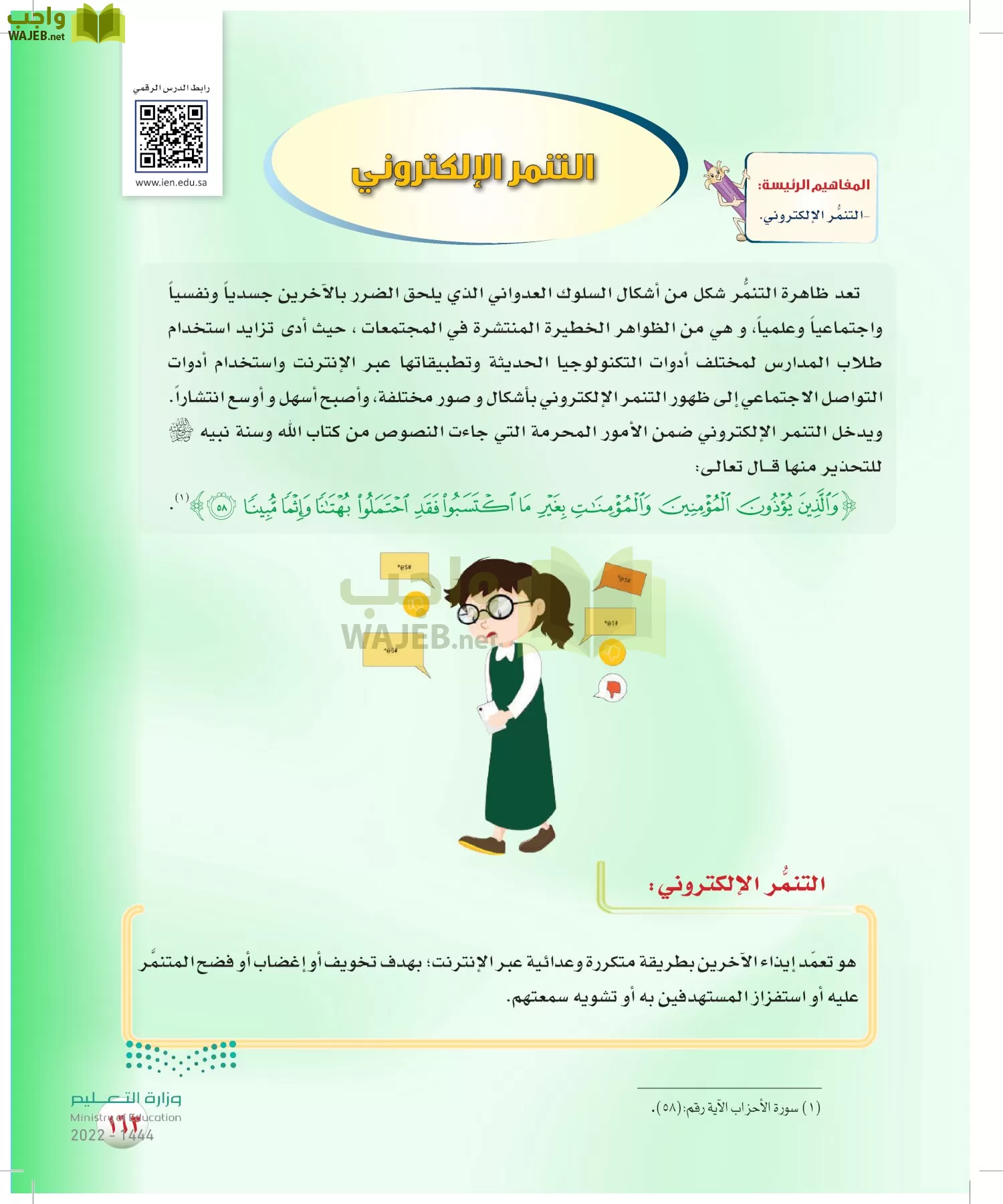 المهارات الحياتية والأسرية page-164