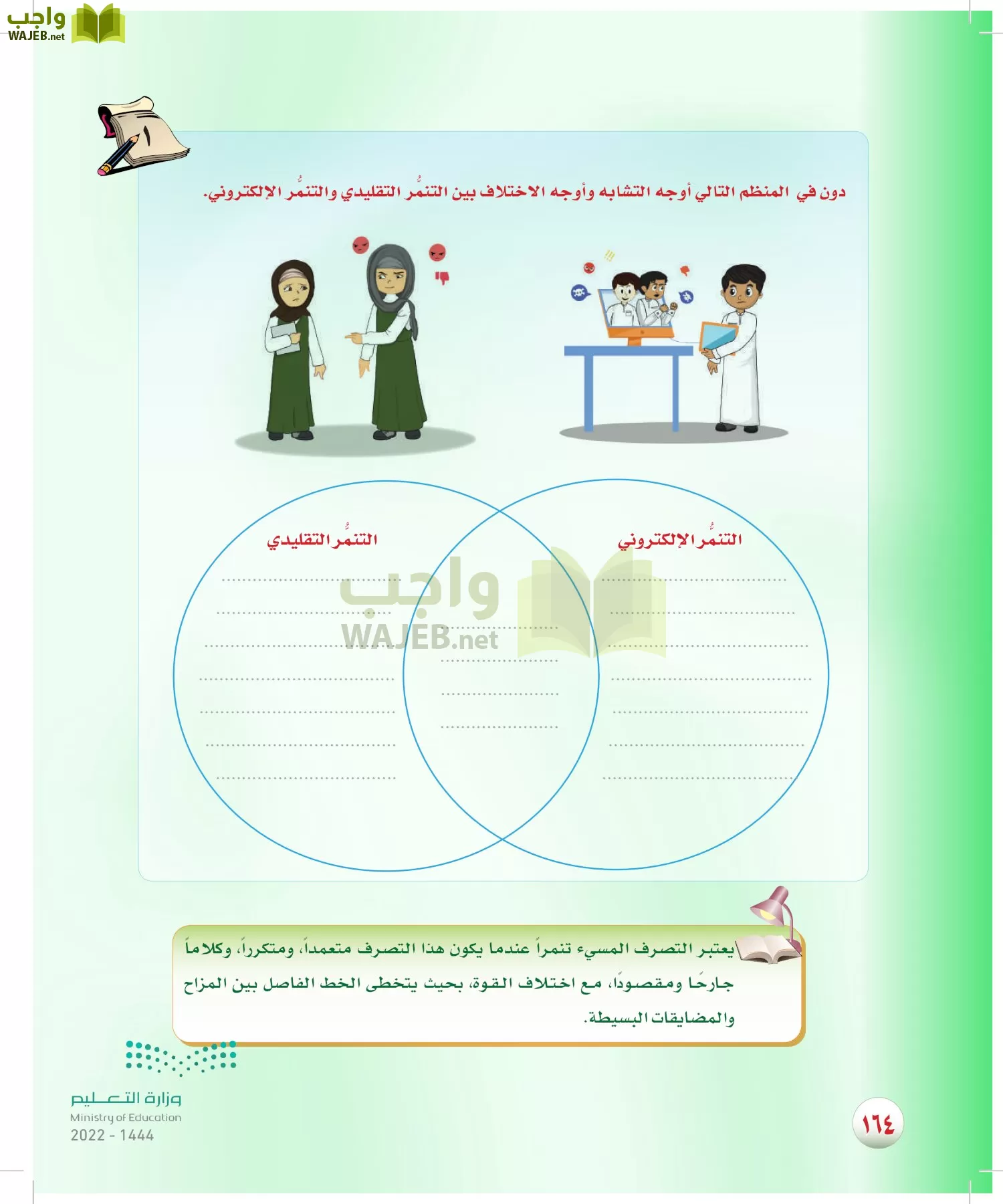 المهارات الحياتية والأسرية page-165