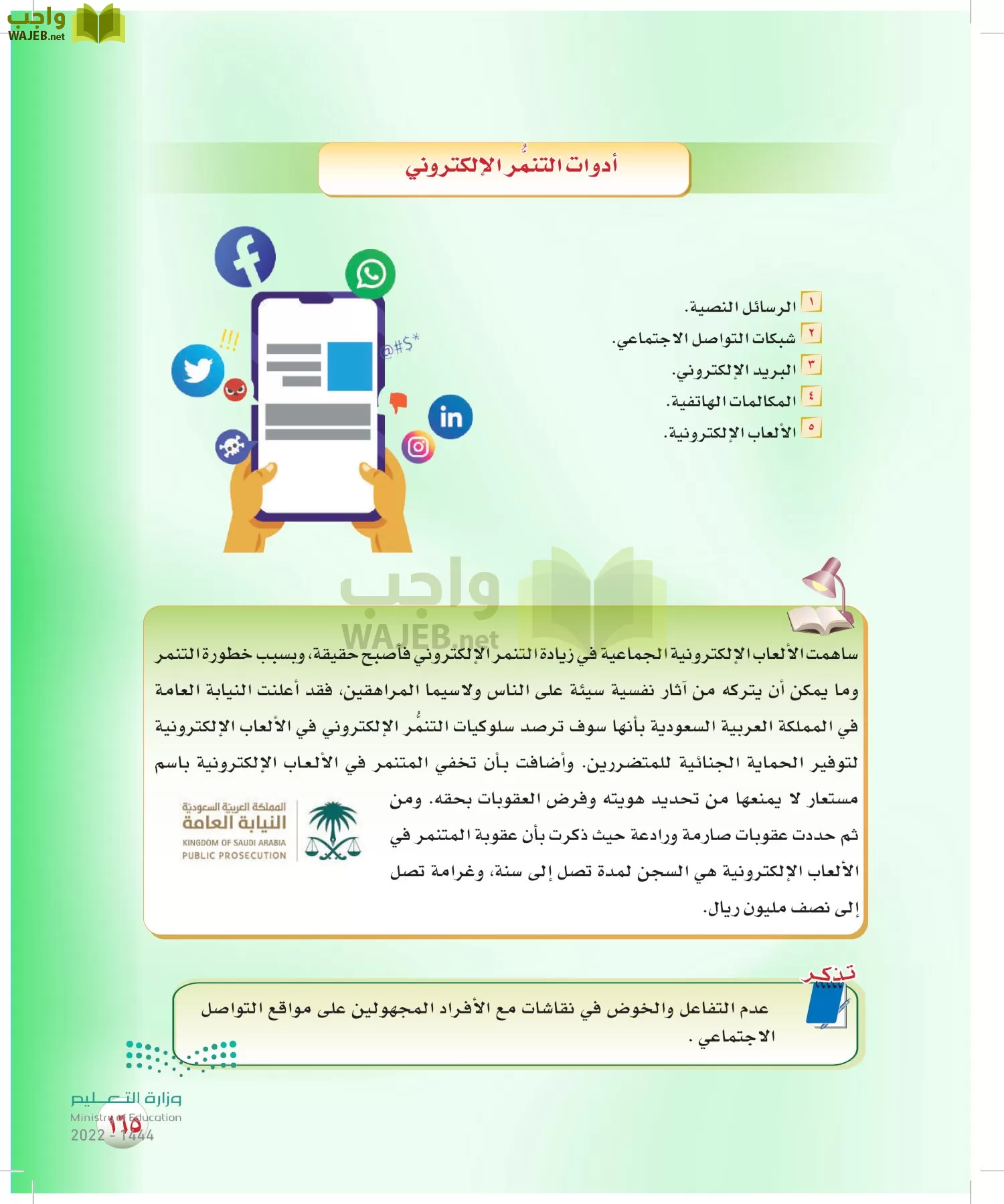 المهارات الحياتية والأسرية page-166