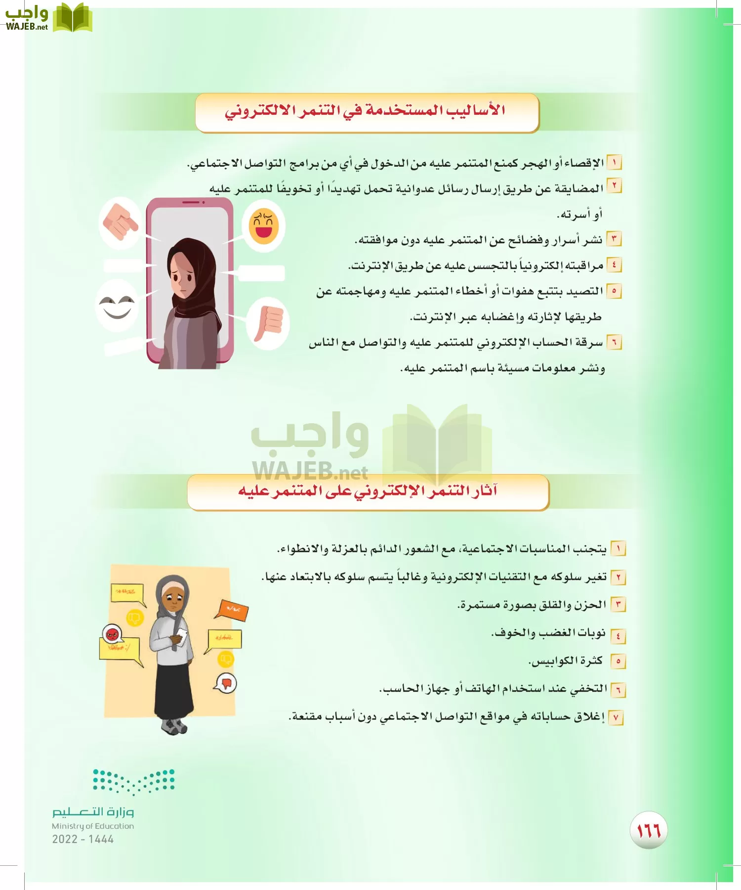 المهارات الحياتية والأسرية page-167
