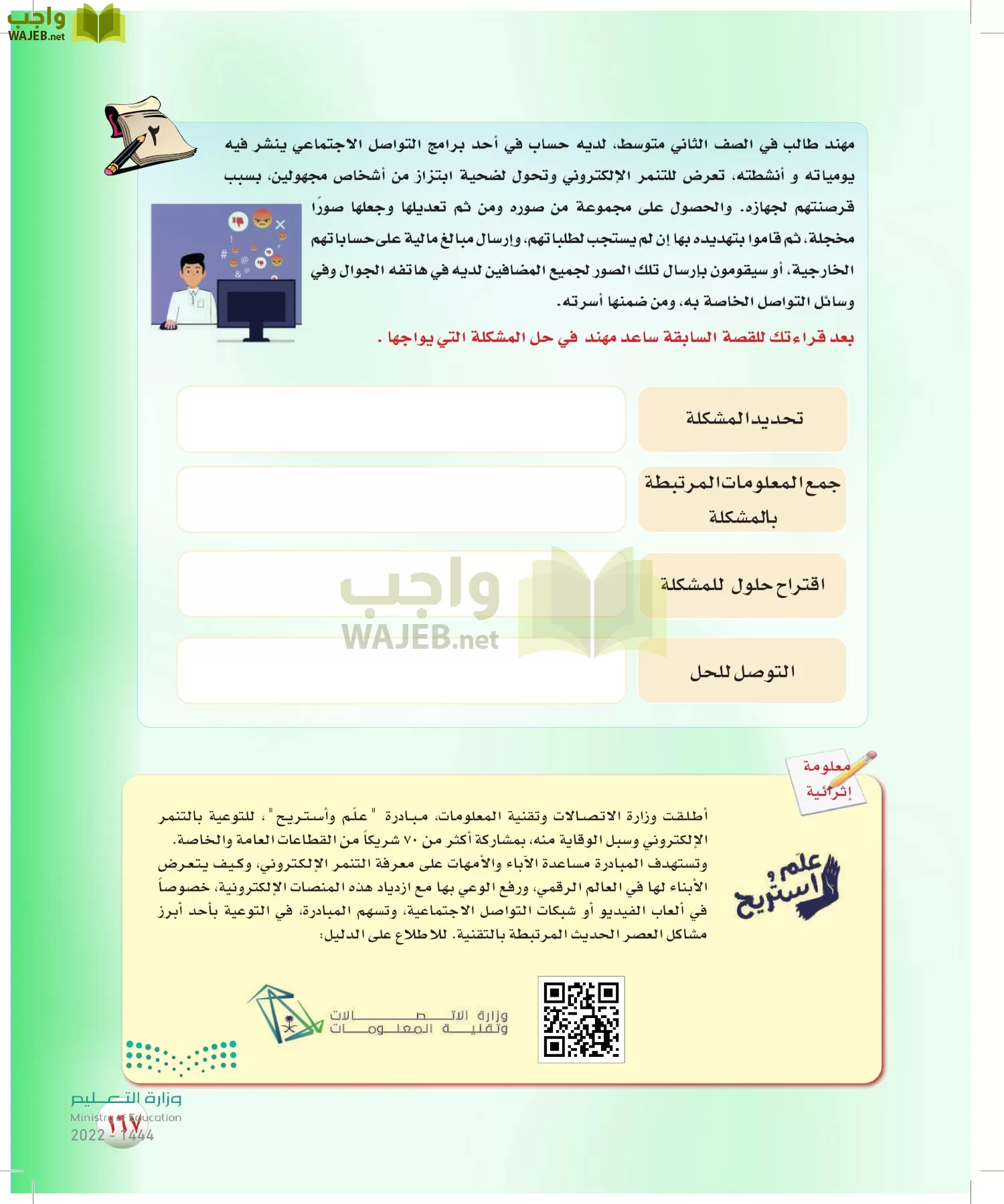 المهارات الحياتية والأسرية page-168