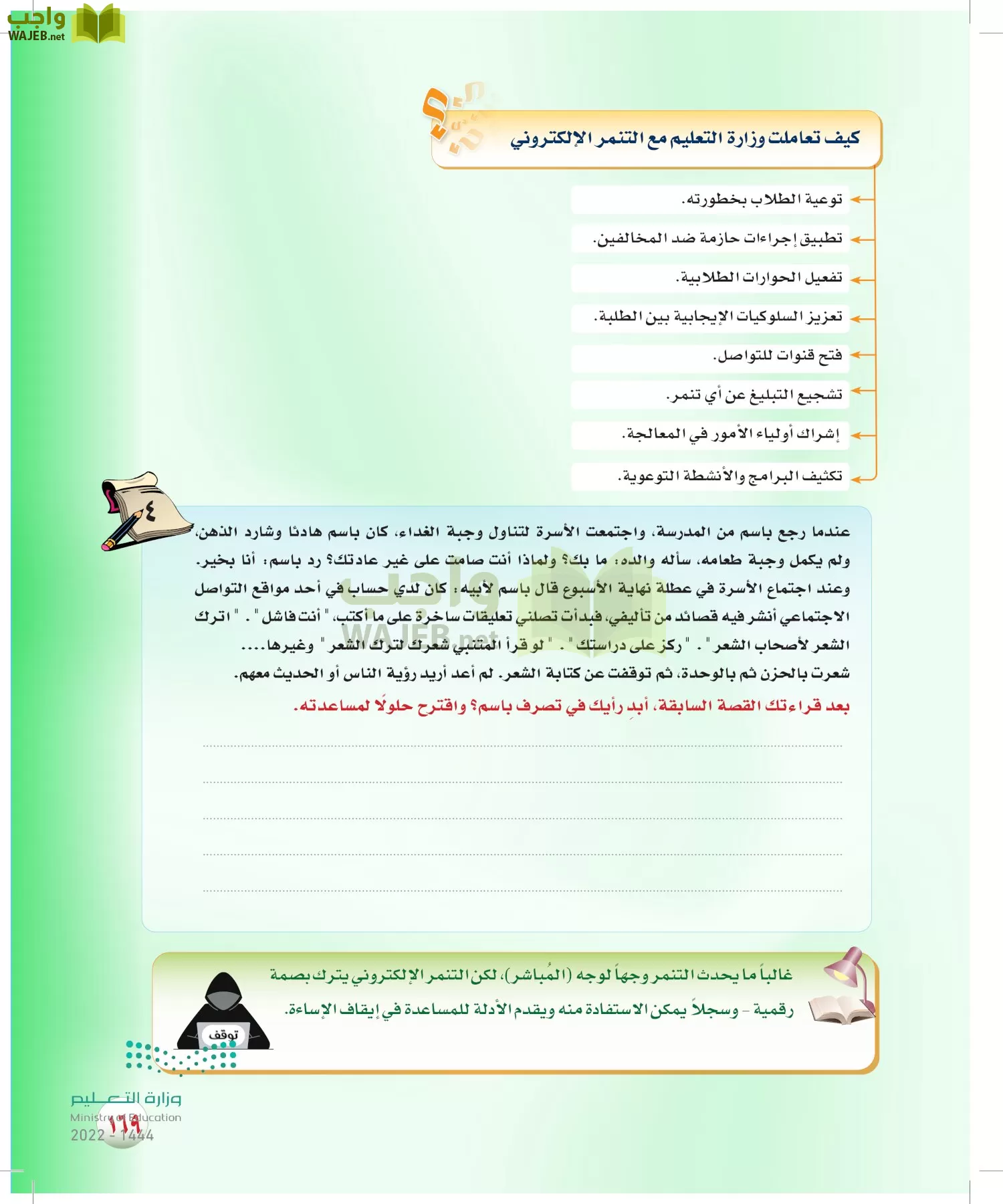 المهارات الحياتية والأسرية page-170
