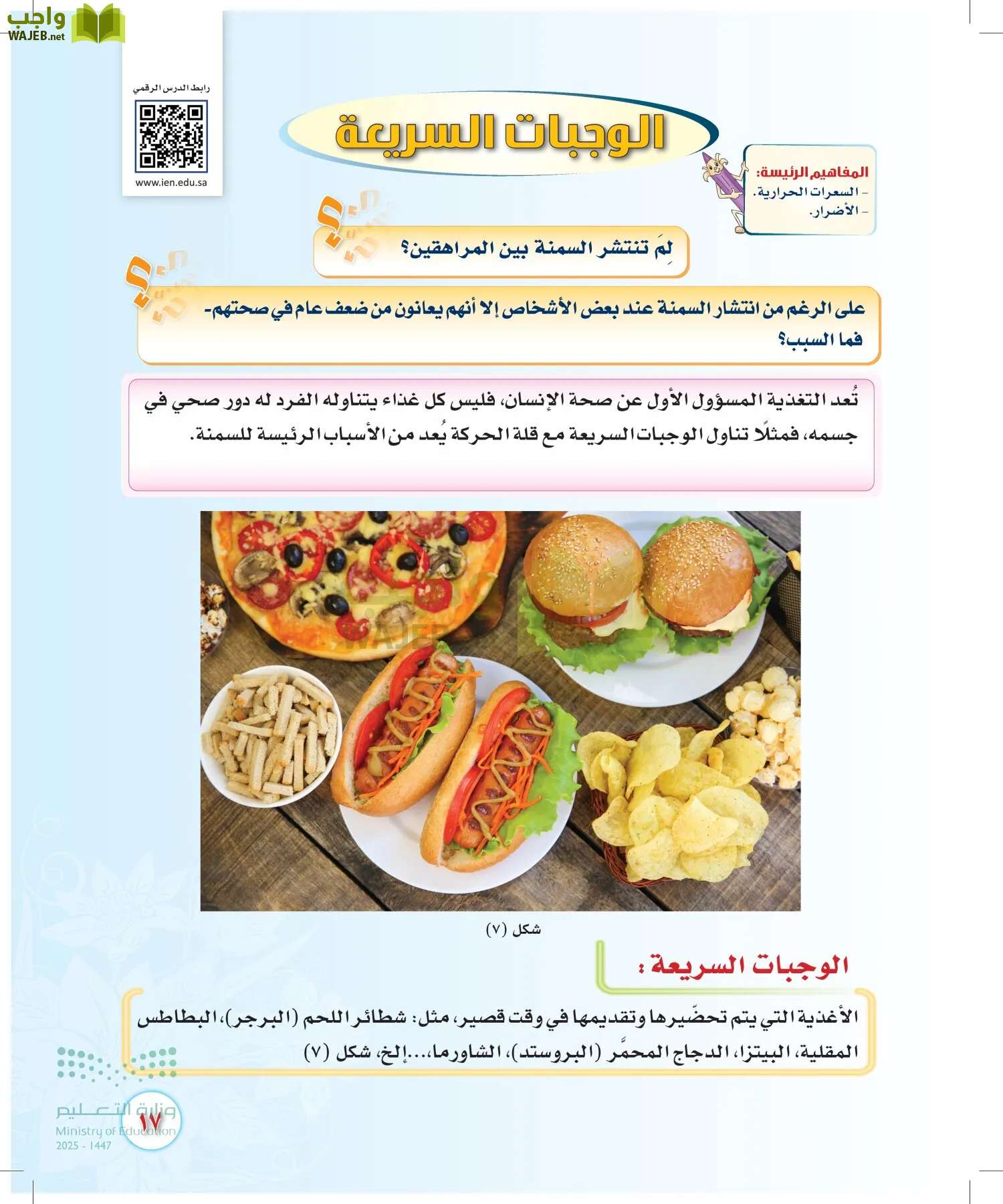 المهارات الحياتية والأسرية page-16