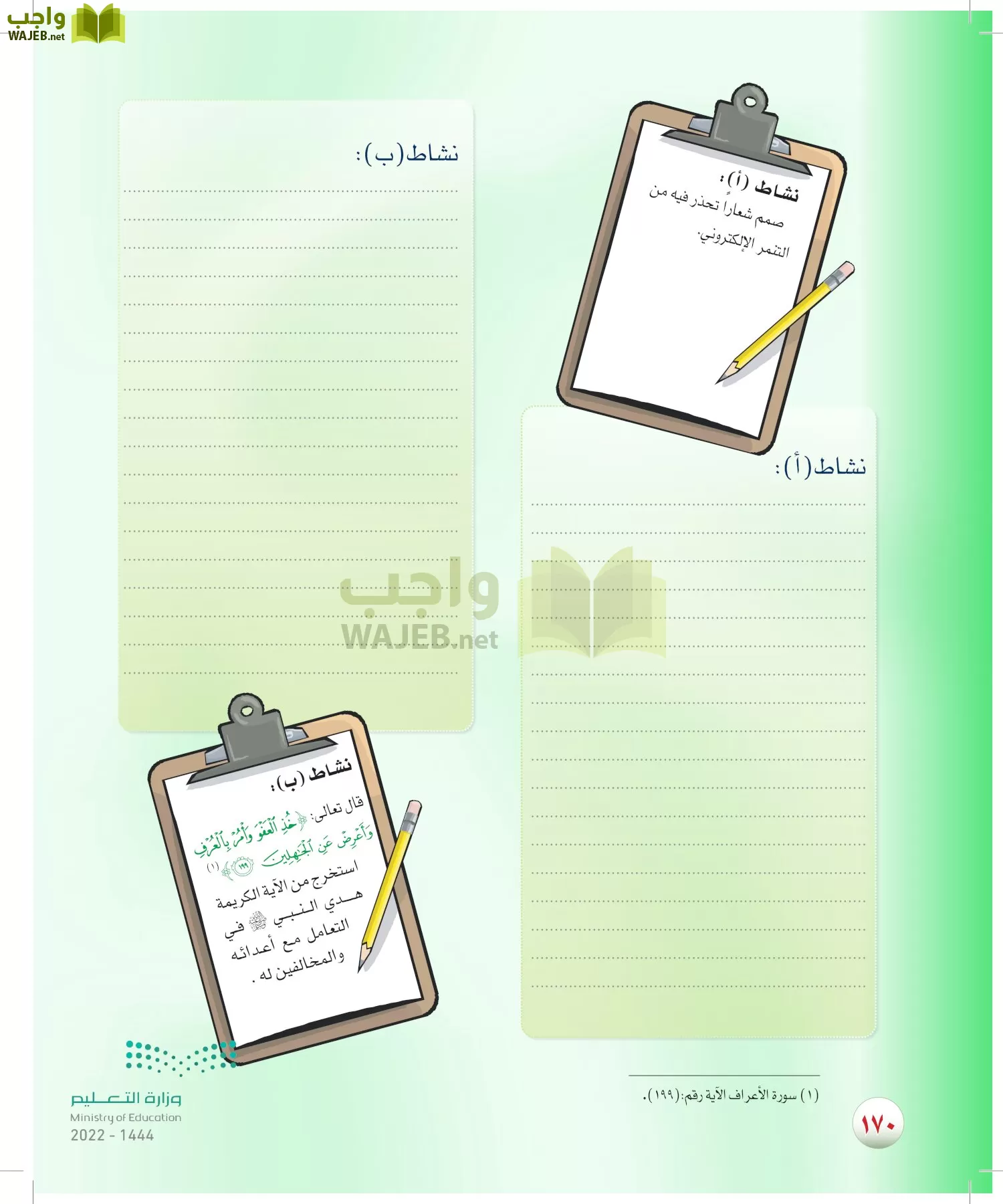 المهارات الحياتية والأسرية page-171