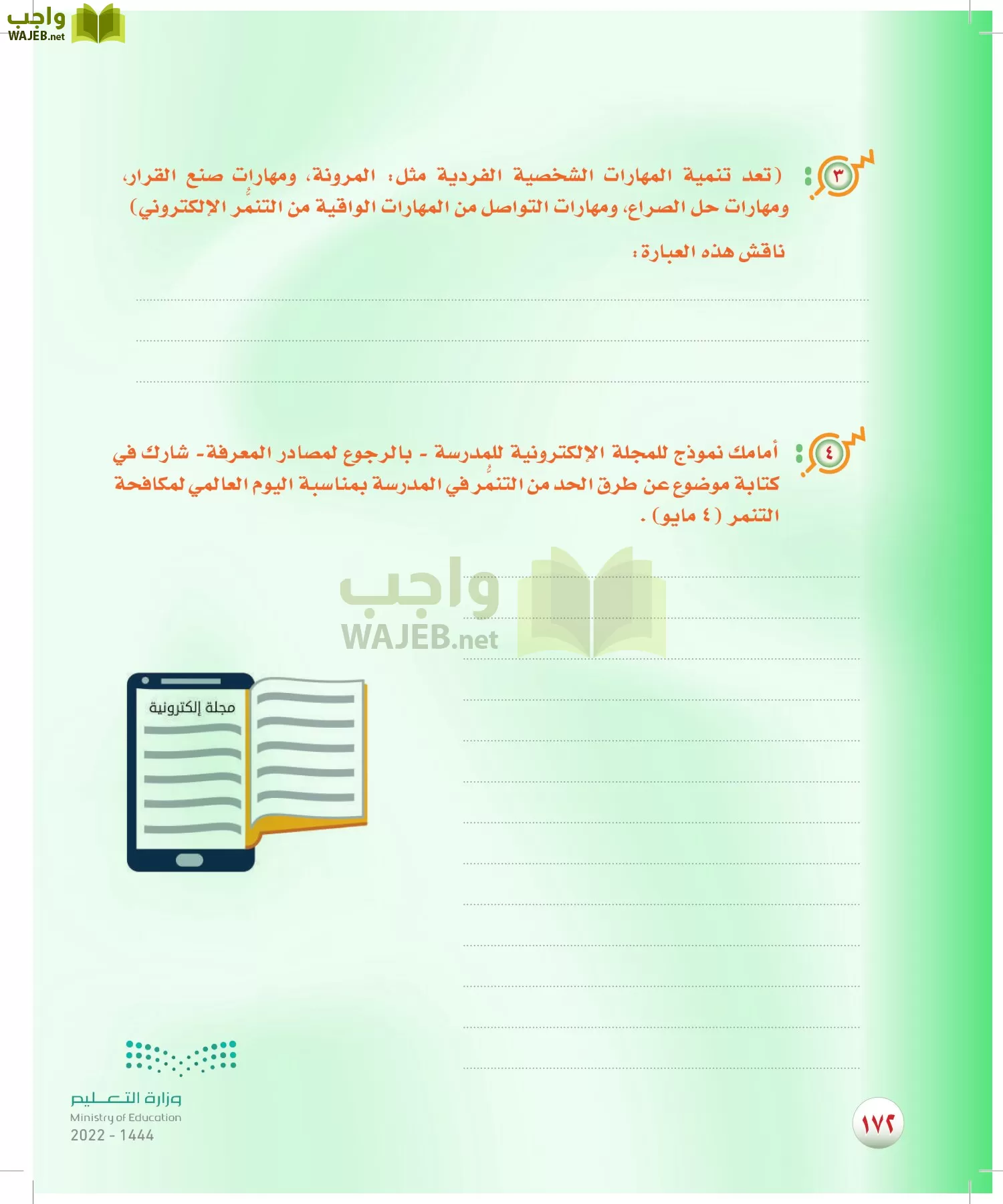 المهارات الحياتية والأسرية page-173