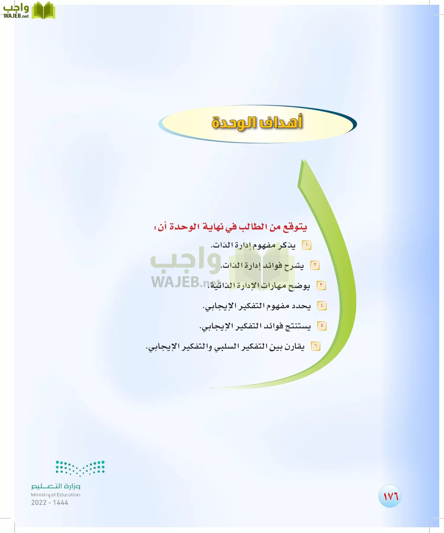 المهارات الحياتية والأسرية page-177