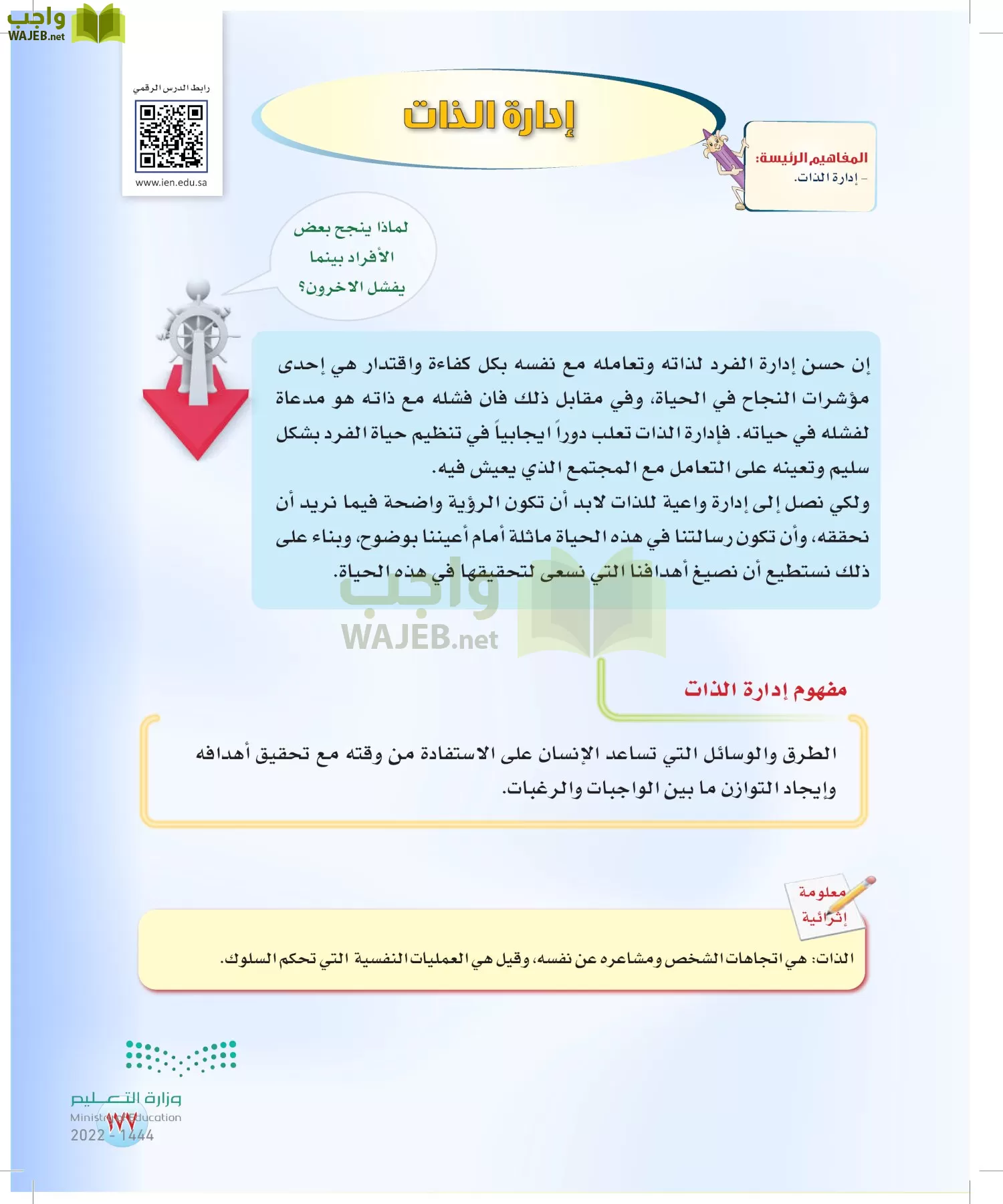المهارات الحياتية والأسرية page-178
