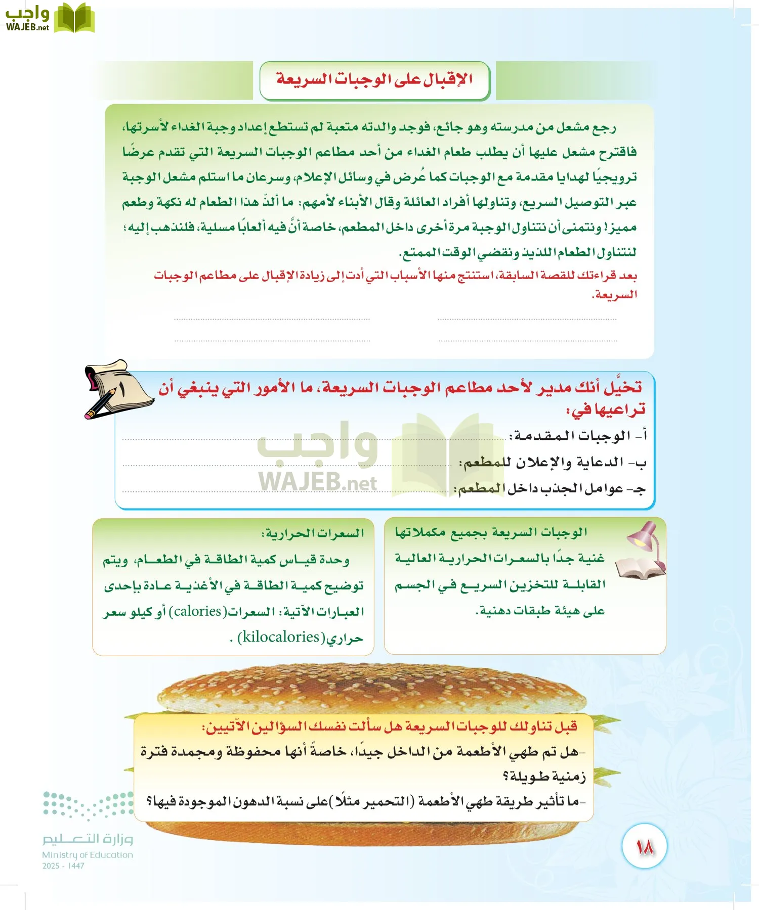 المهارات الحياتية والأسرية page-17