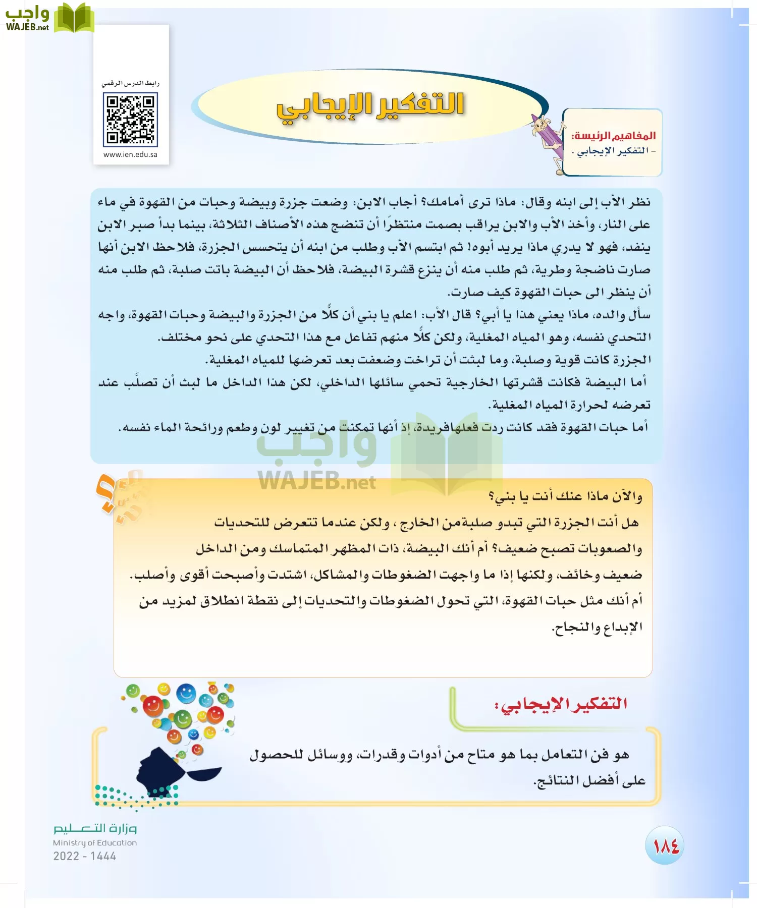 المهارات الحياتية والأسرية page-185