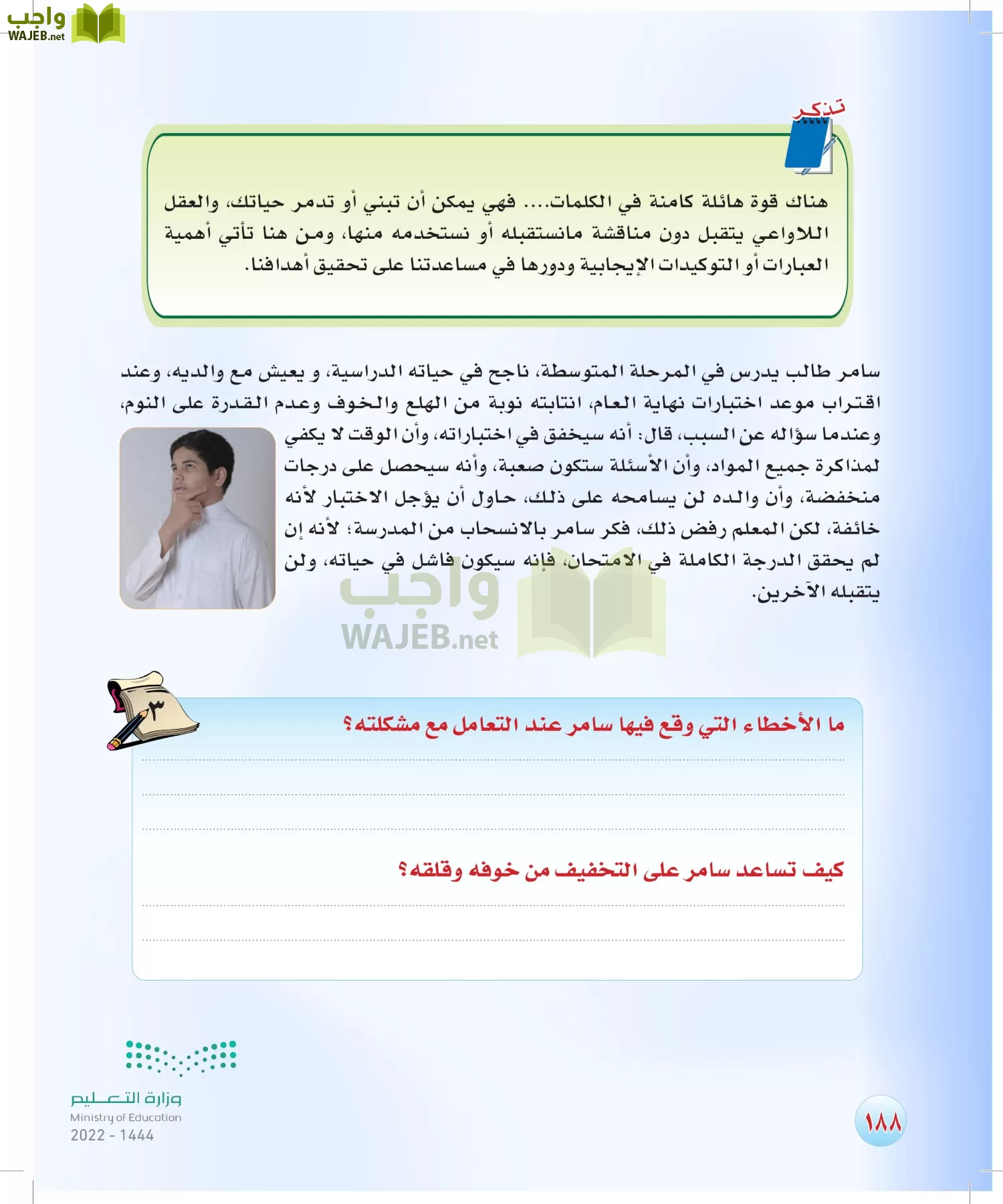 المهارات الحياتية والأسرية page-189