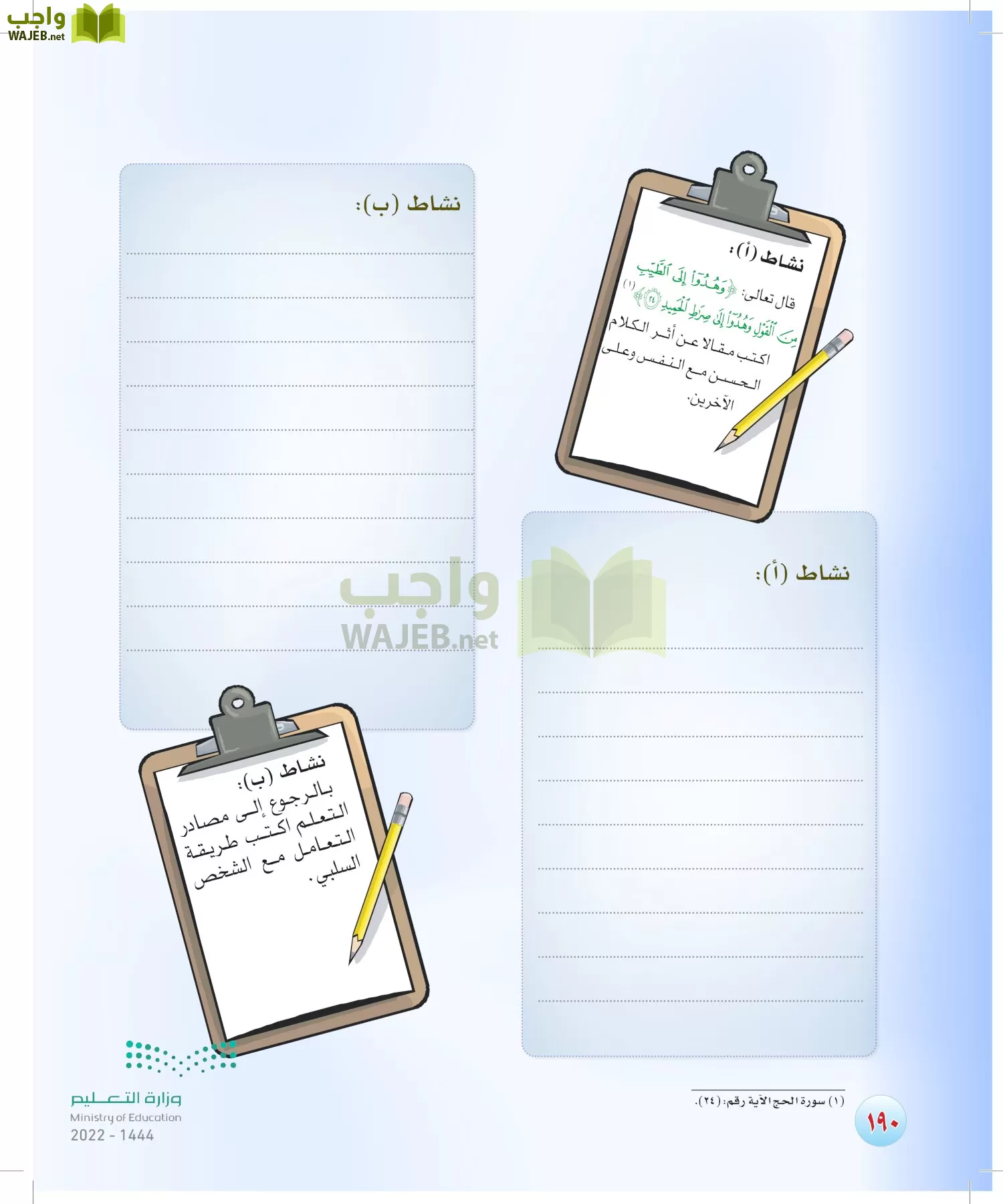 المهارات الحياتية والأسرية page-191