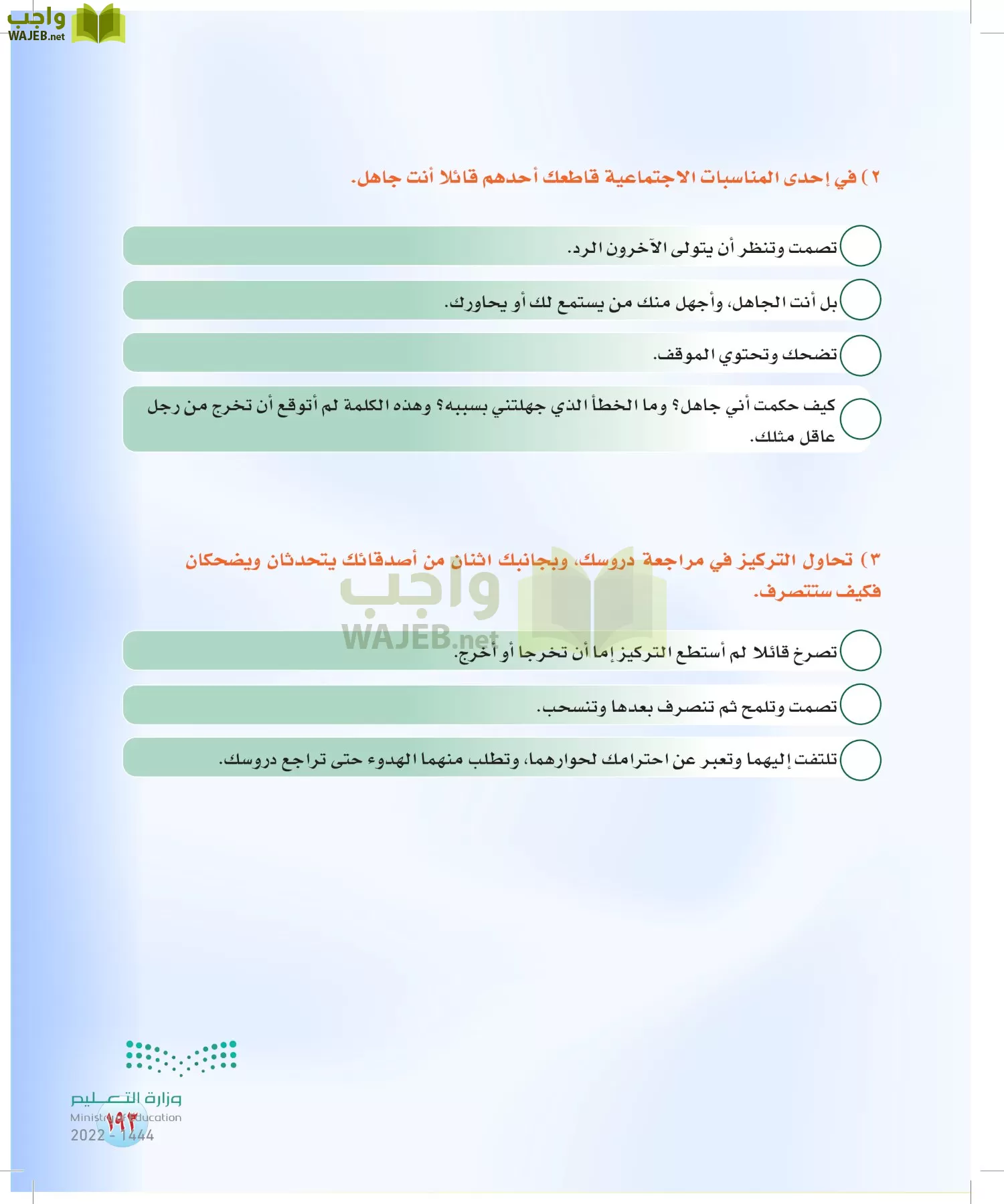 المهارات الحياتية والأسرية page-194