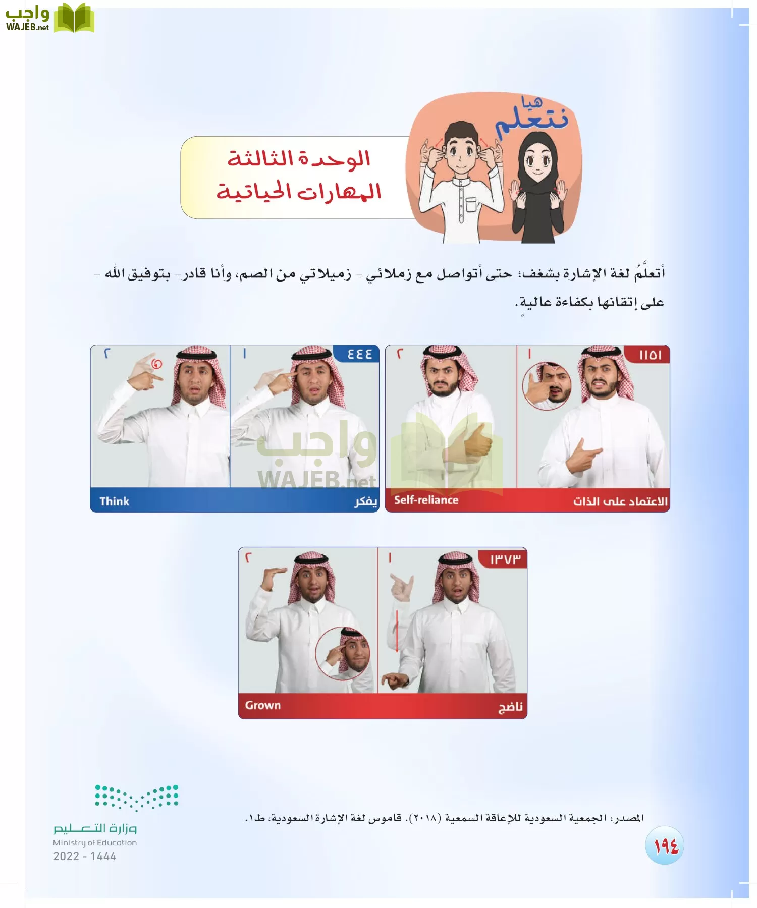 المهارات الحياتية والأسرية page-195