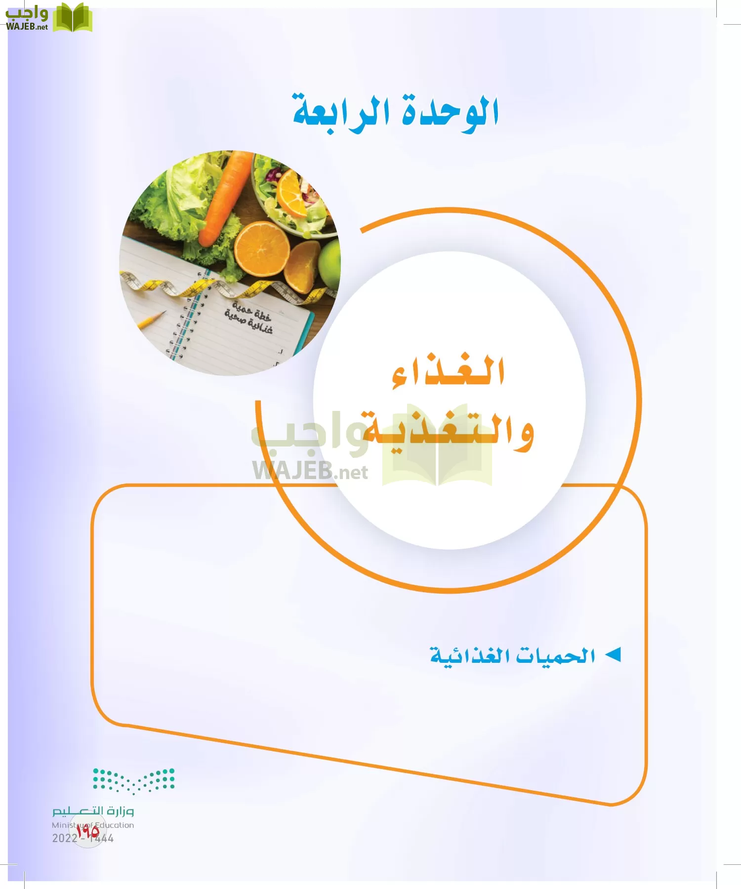 المهارات الحياتية والأسرية page-196