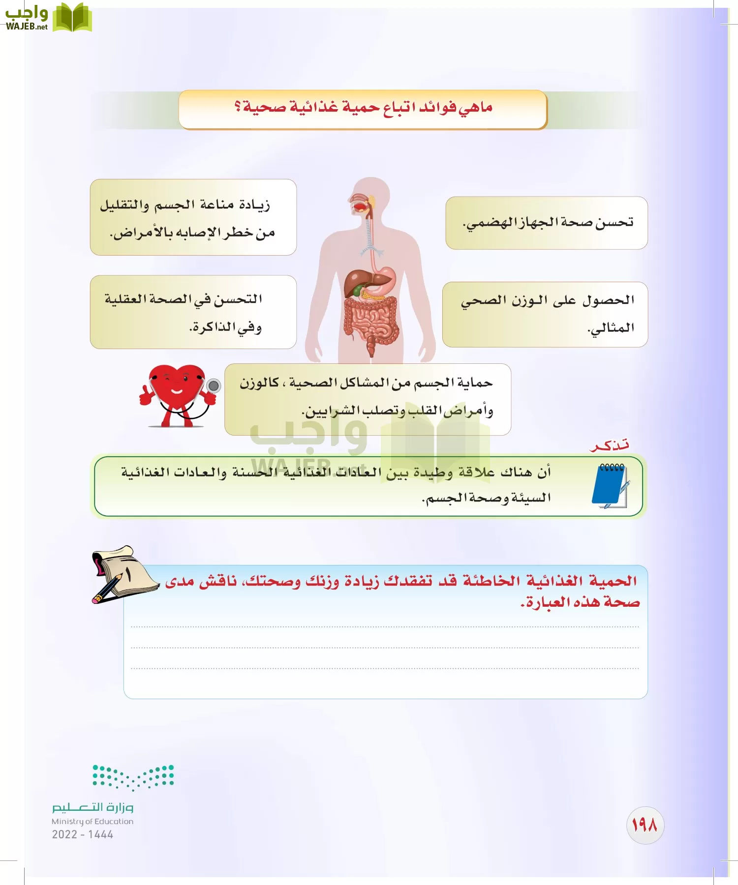 المهارات الحياتية والأسرية page-199