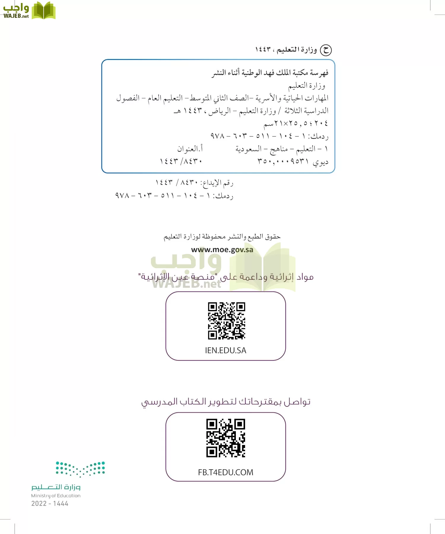 المهارات الحياتية والأسرية page-1