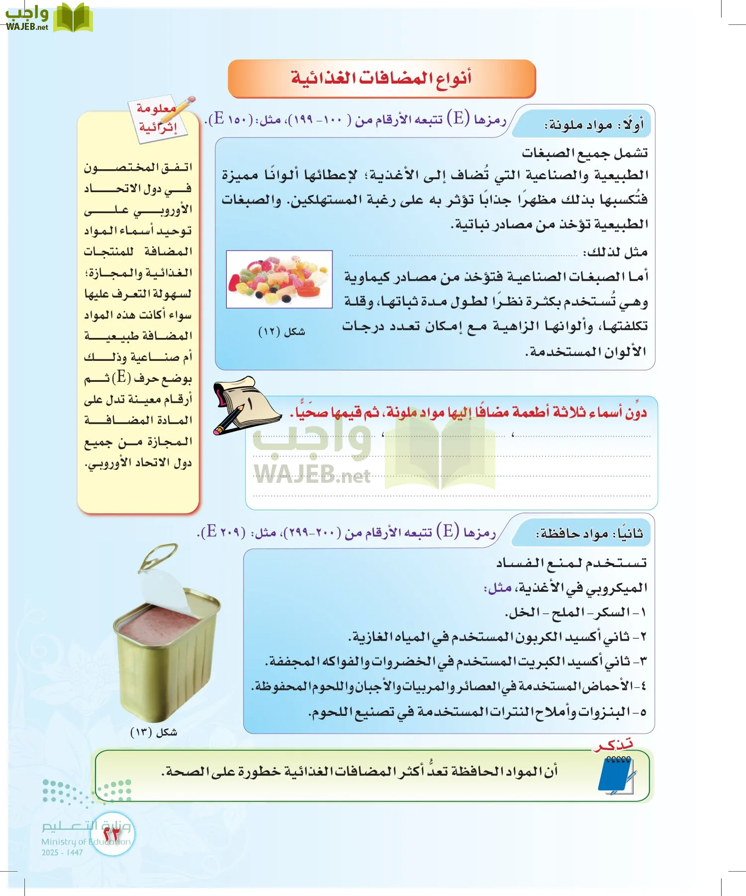 المهارات الحياتية والأسرية page-22