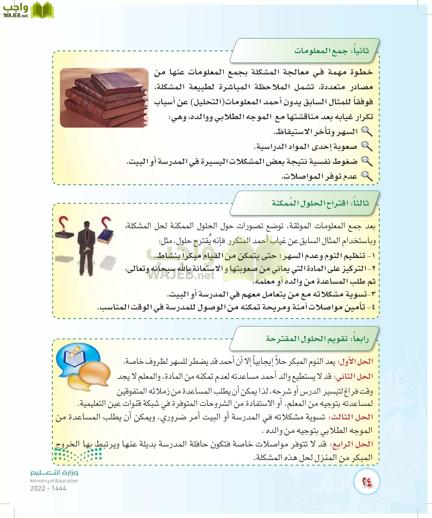 المهارات الحياتية والأسرية page-23