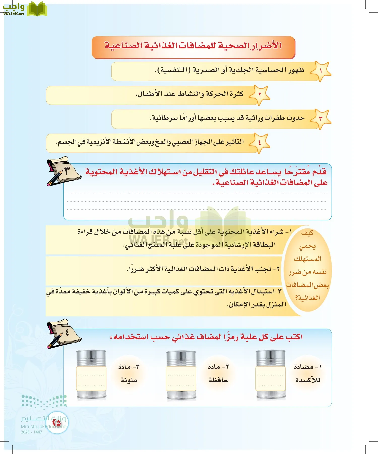 المهارات الحياتية والأسرية page-24