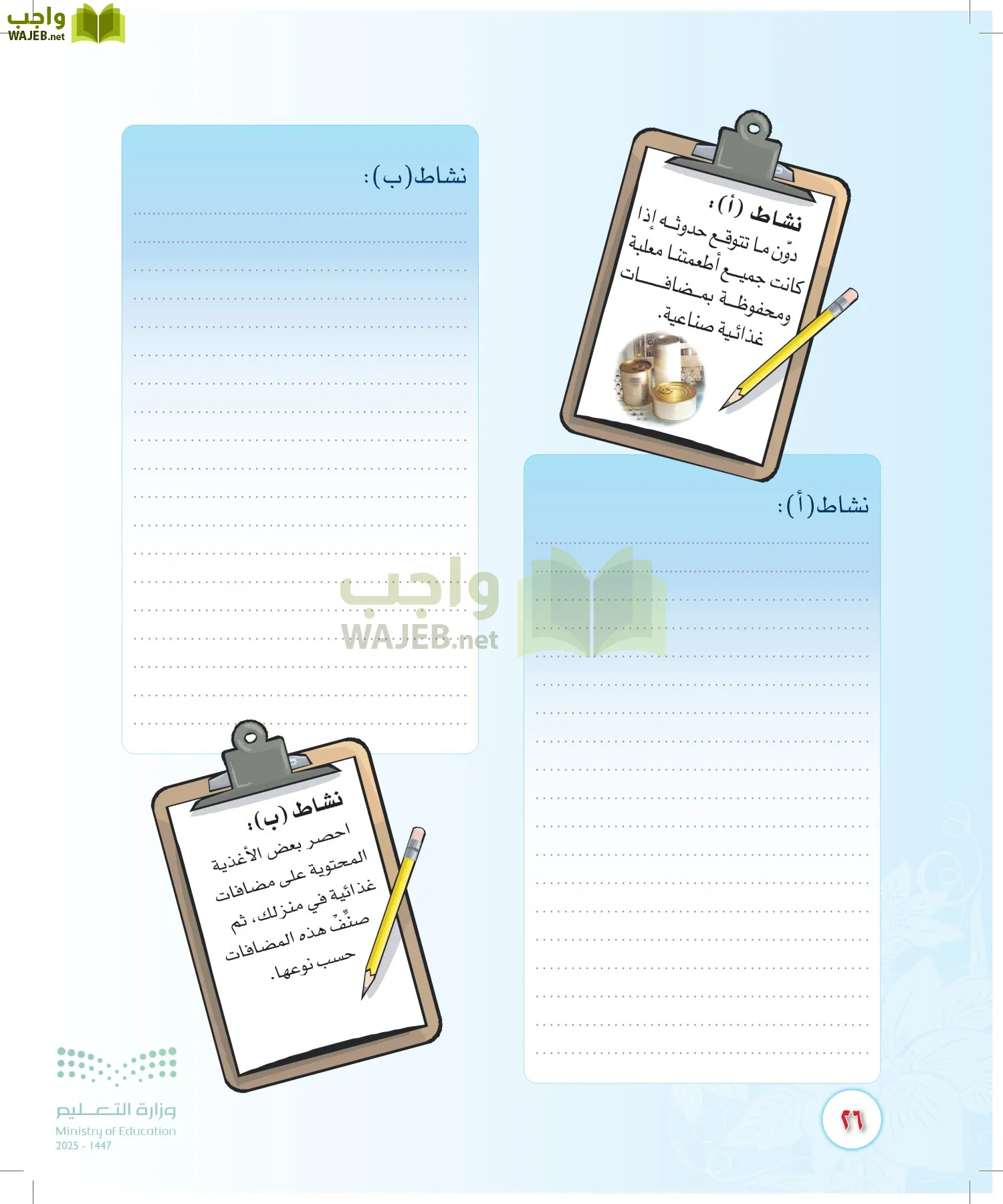 المهارات الحياتية والأسرية page-25