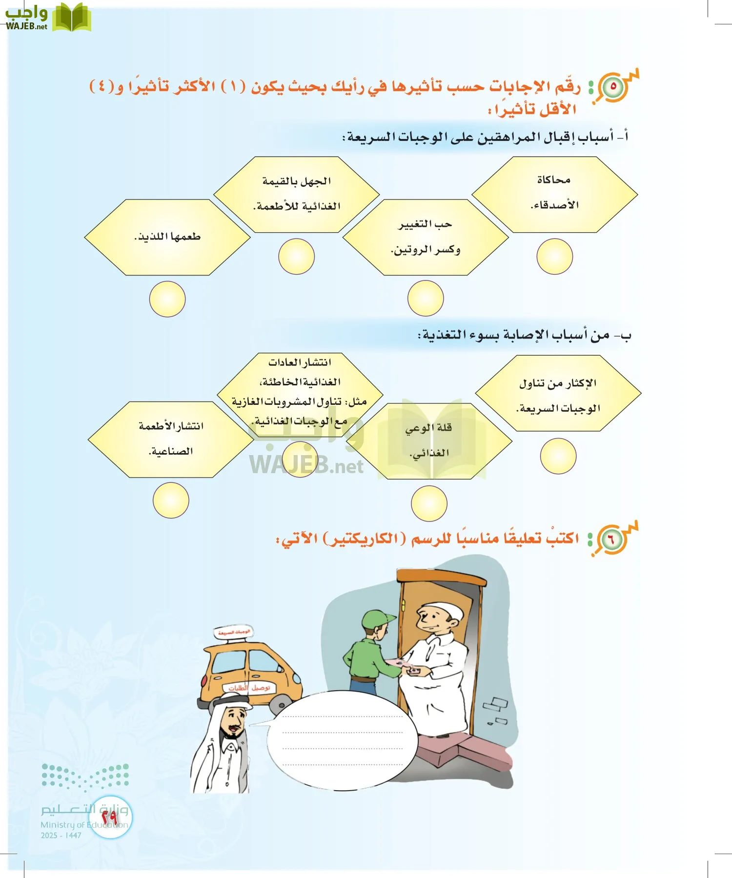 المهارات الحياتية والأسرية page-28