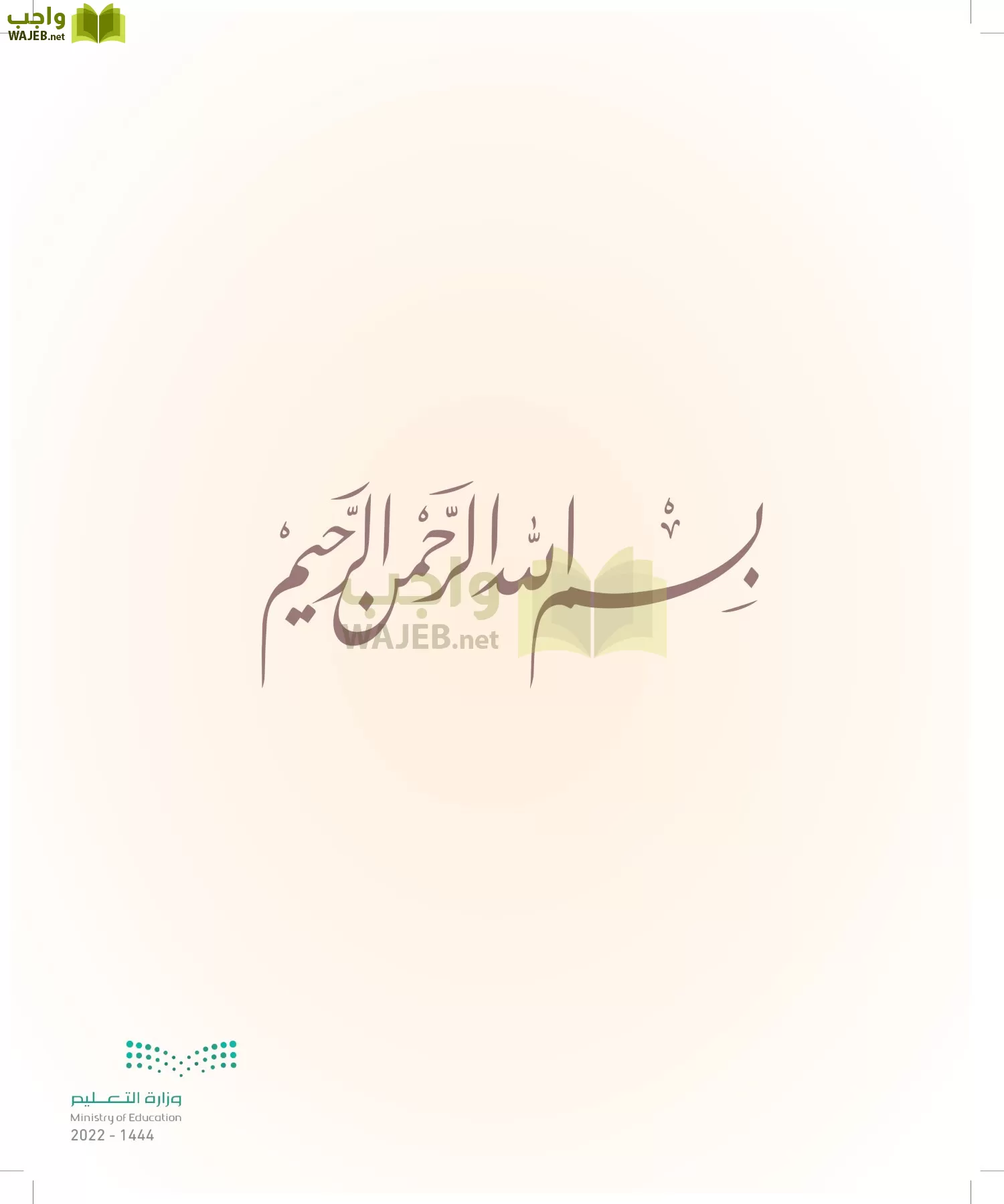 المهارات الحياتية والأسرية page-2