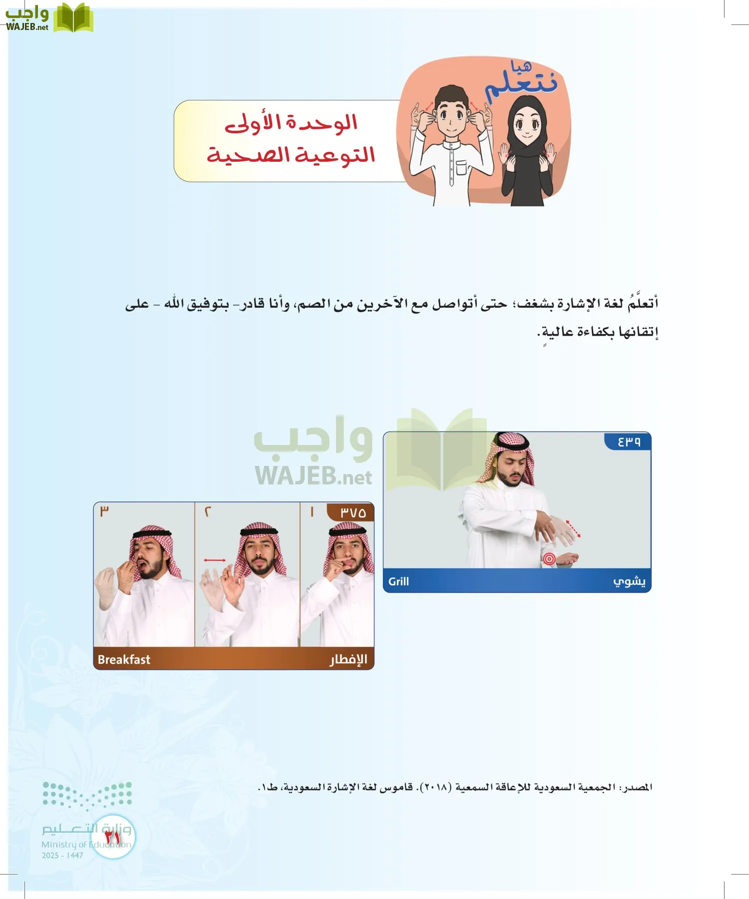 المهارات الحياتية والأسرية page-30