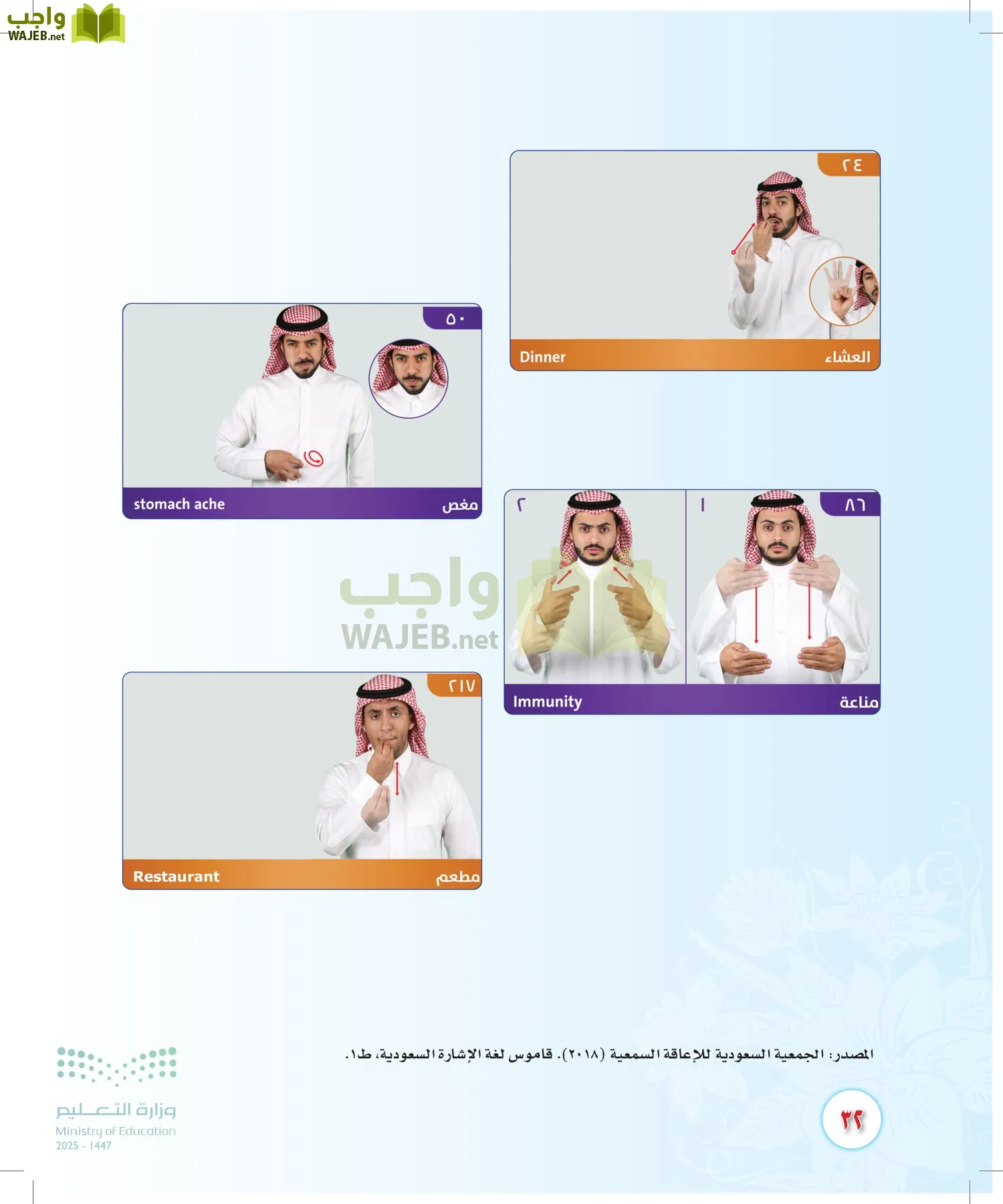 المهارات الحياتية والأسرية page-31