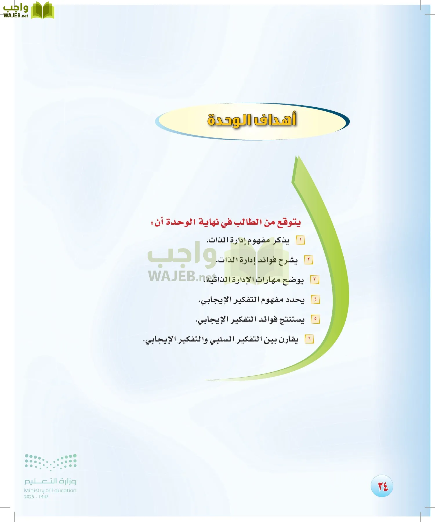 المهارات الحياتية والأسرية page-33