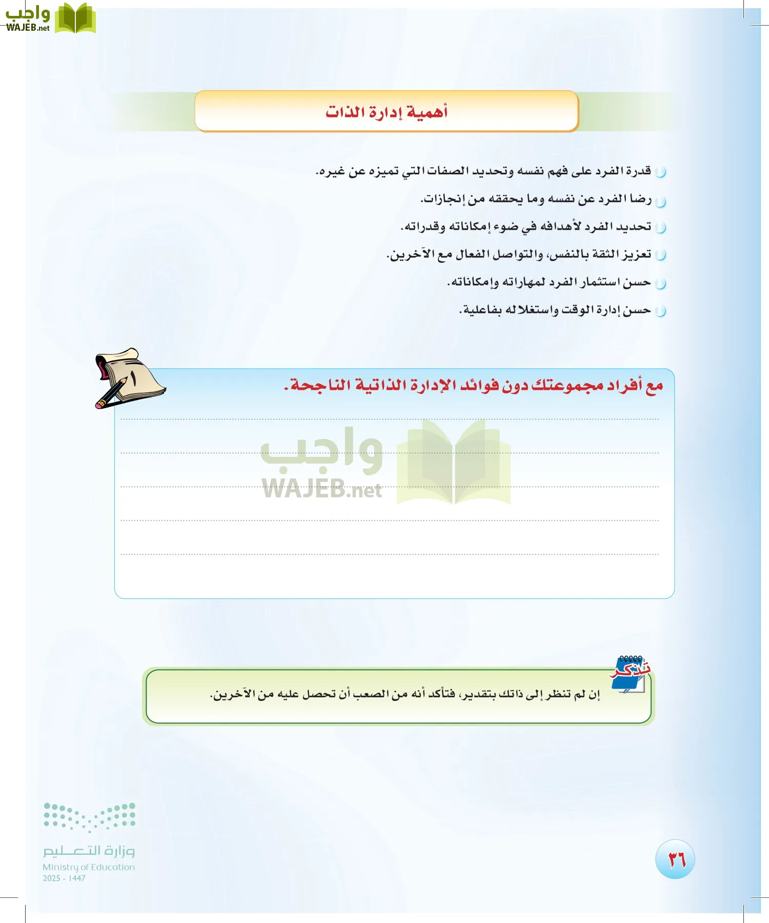 المهارات الحياتية والأسرية page-35