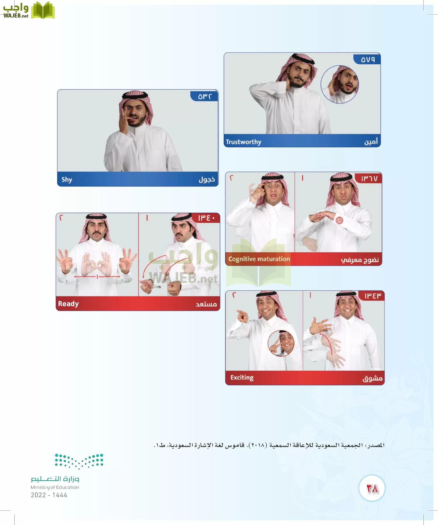 المهارات الحياتية والأسرية page-37