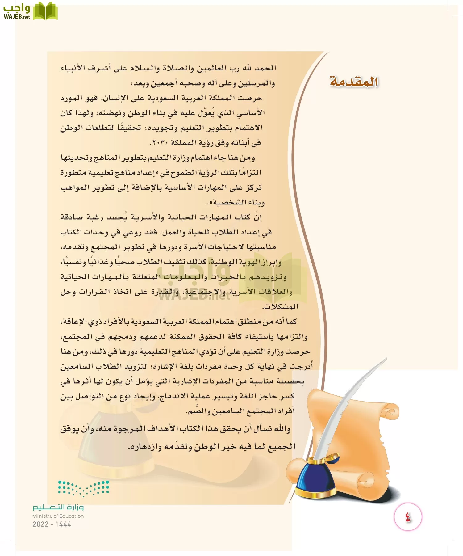 المهارات الحياتية والأسرية page-3