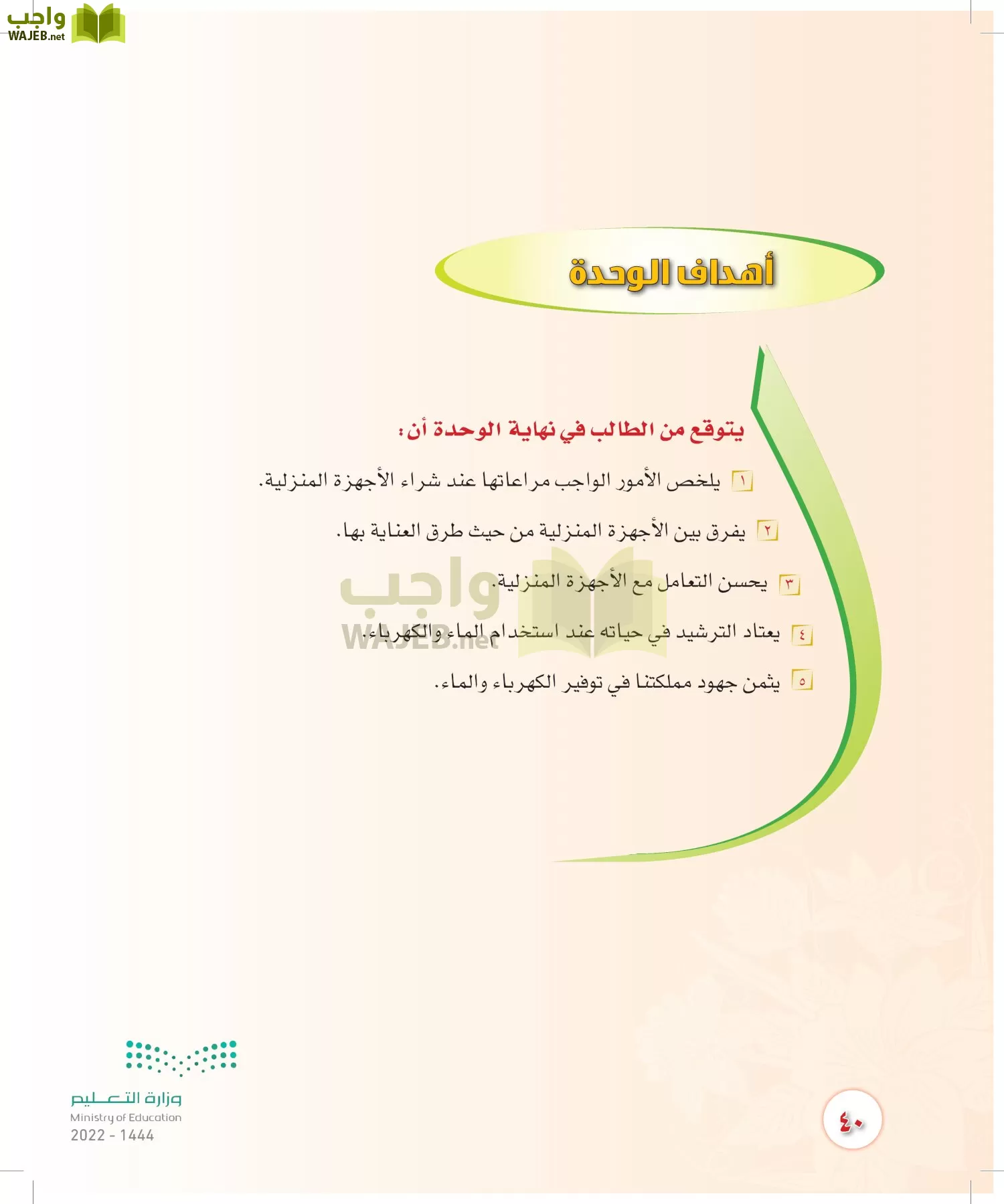 المهارات الحياتية والأسرية page-39