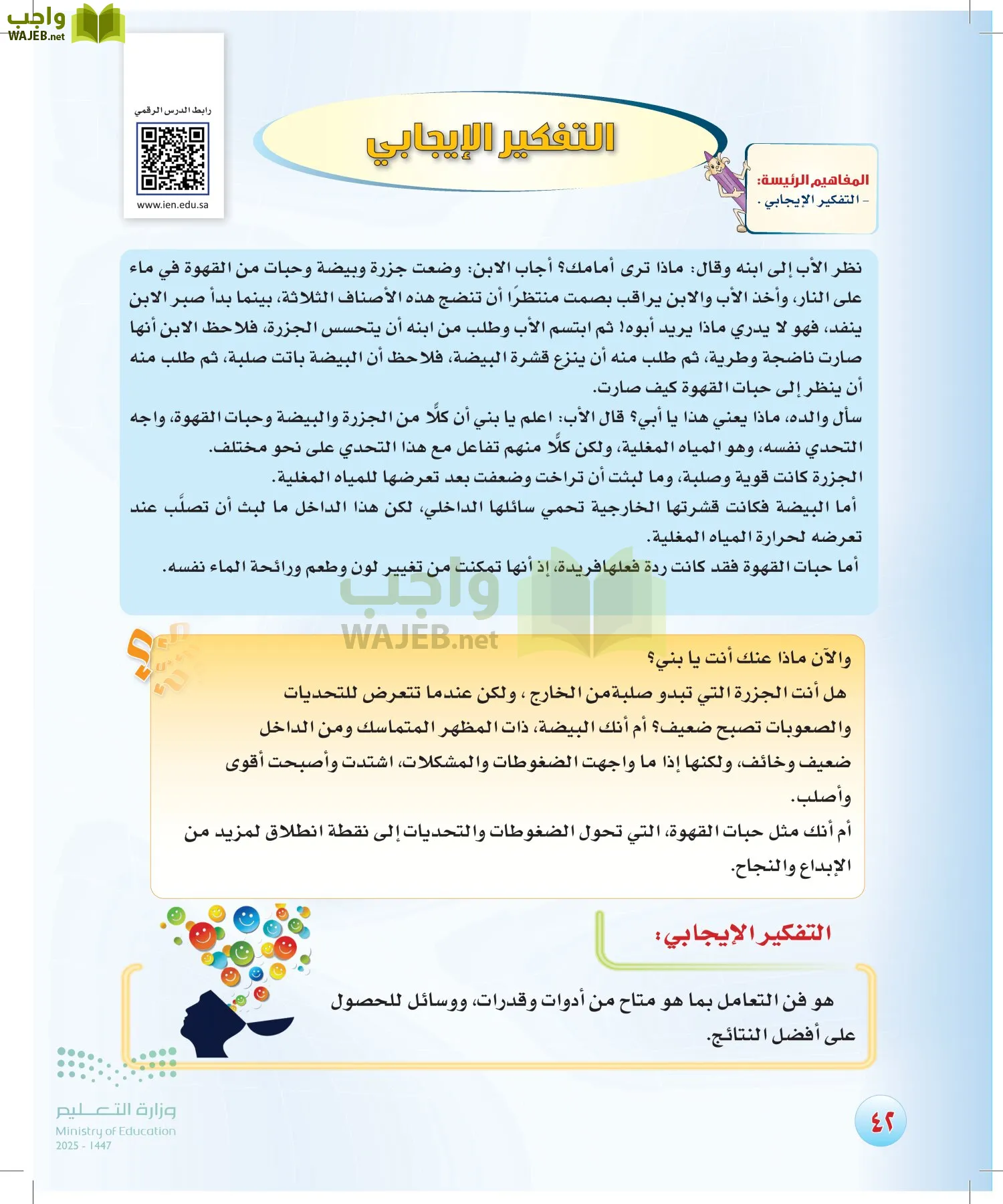 المهارات الحياتية والأسرية page-41