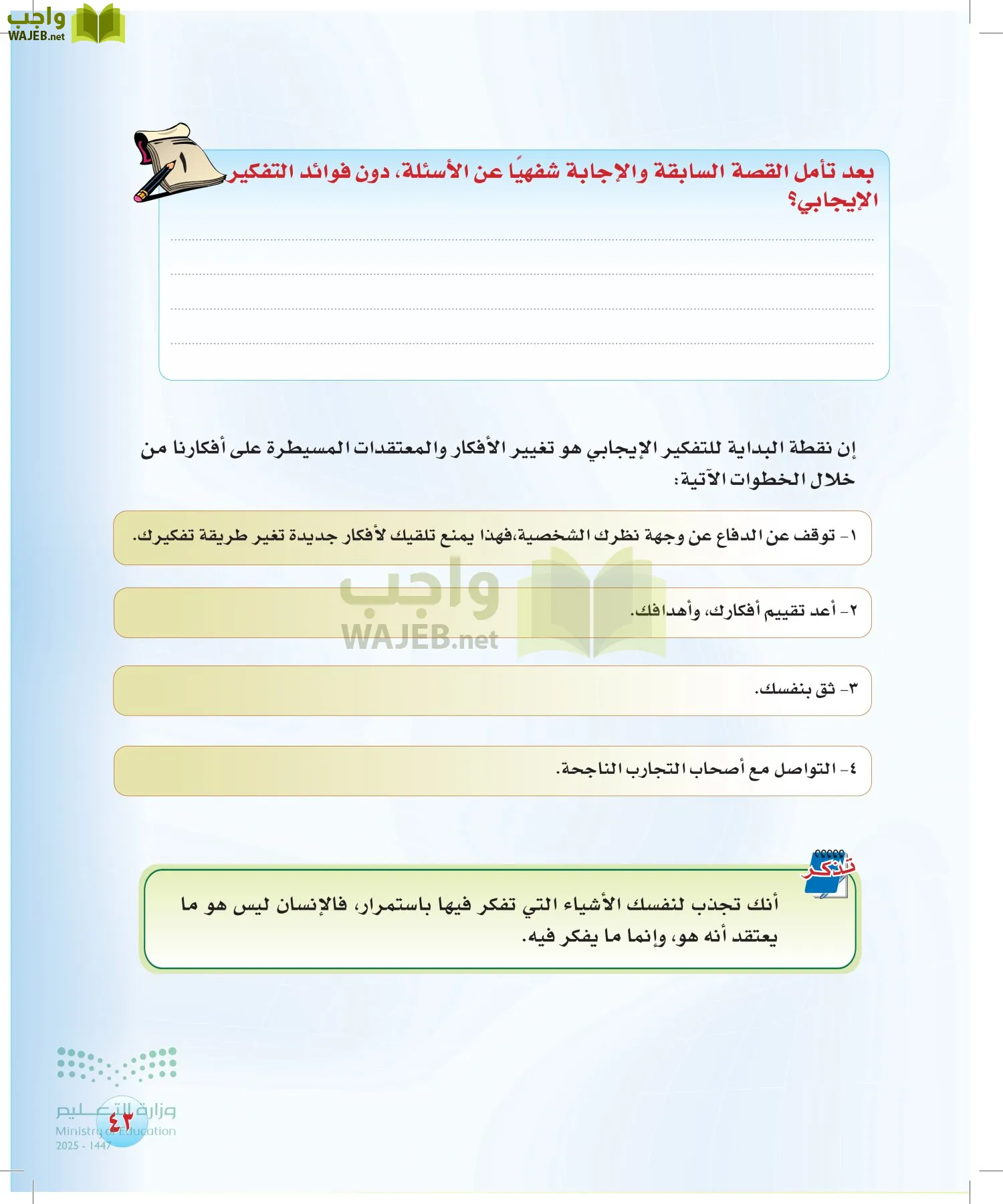 المهارات الحياتية والأسرية page-42