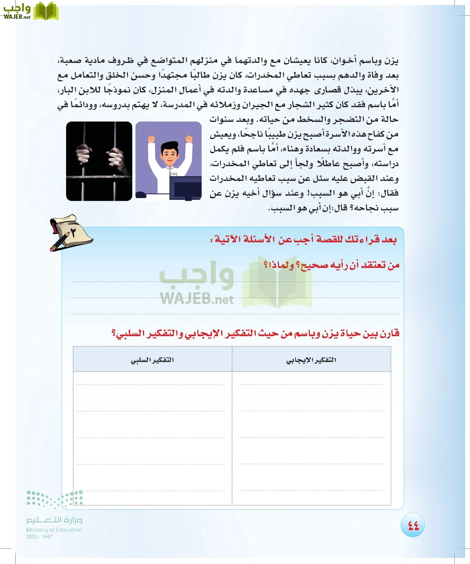 المهارات الحياتية والأسرية page-43