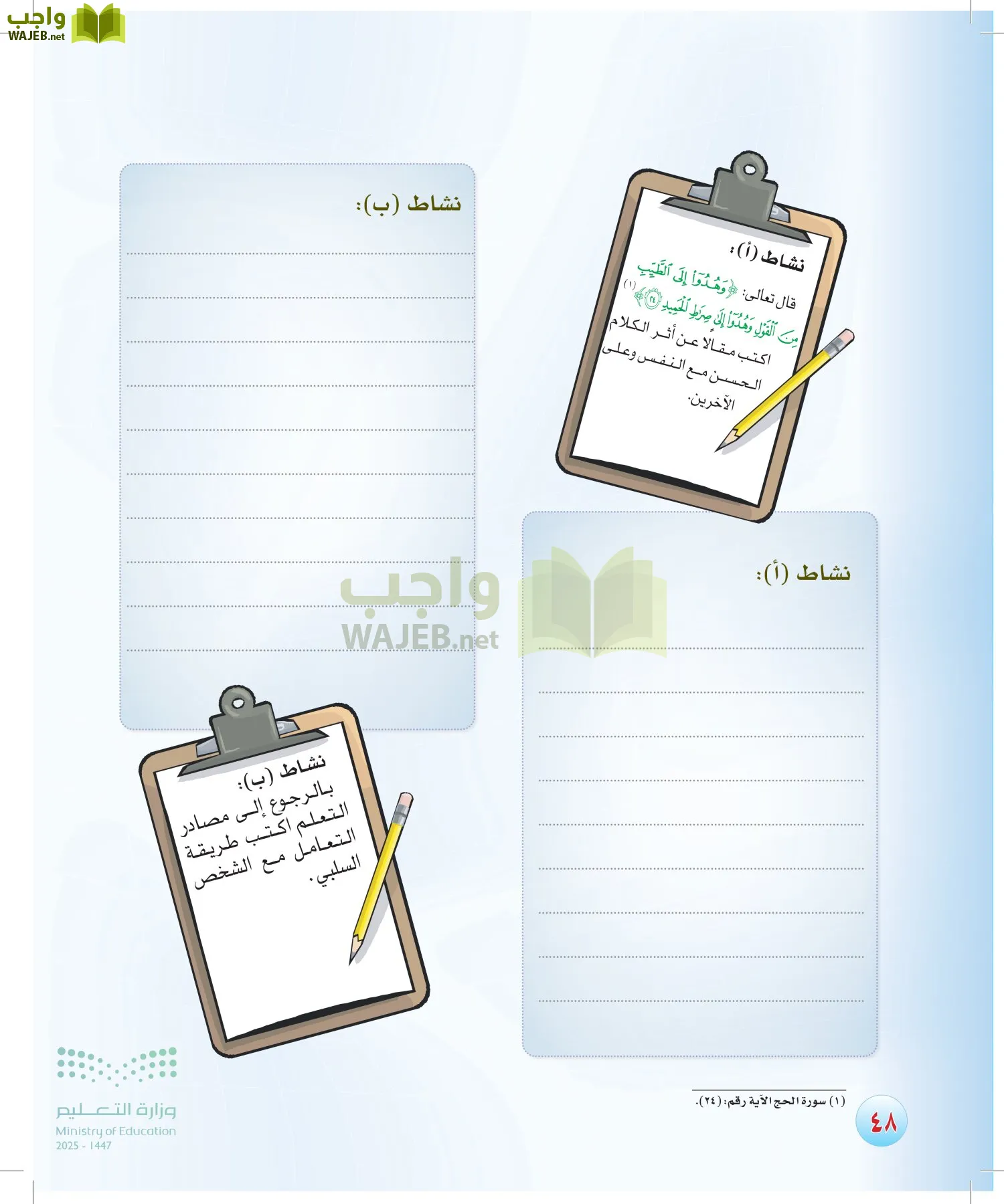 المهارات الحياتية والأسرية page-47