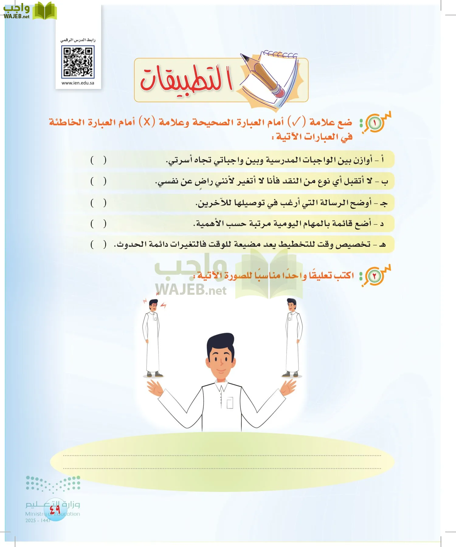 المهارات الحياتية والأسرية page-48