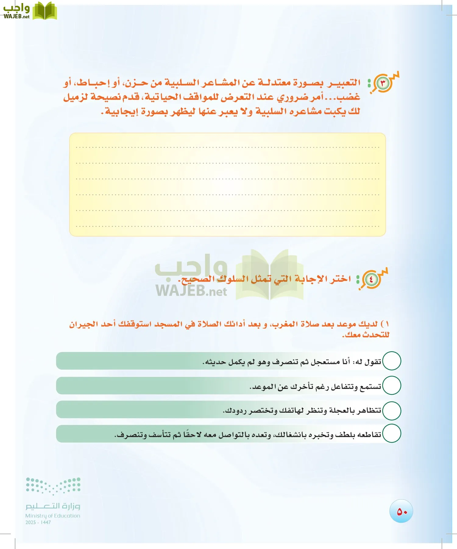 المهارات الحياتية والأسرية page-49