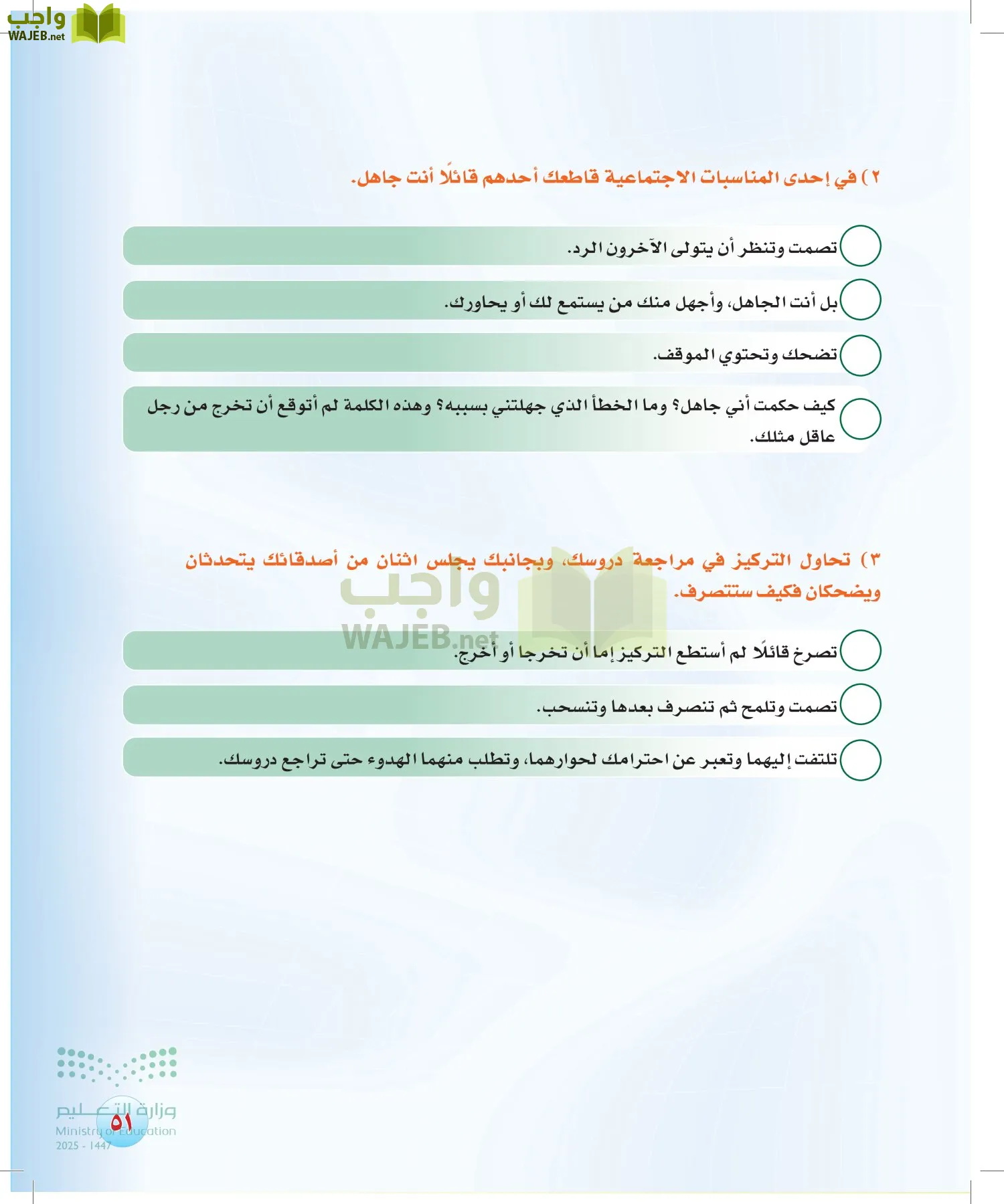 المهارات الحياتية والأسرية page-50