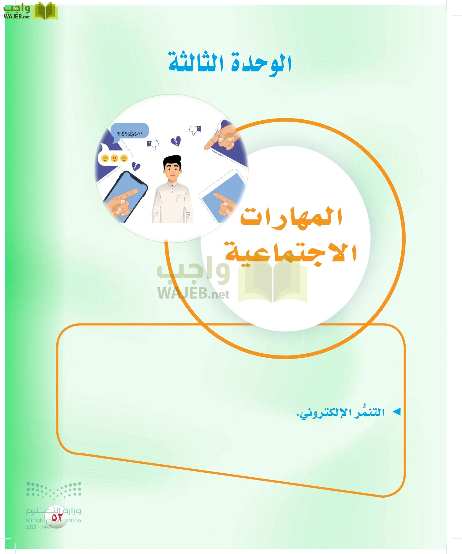 المهارات الحياتية والأسرية page-52