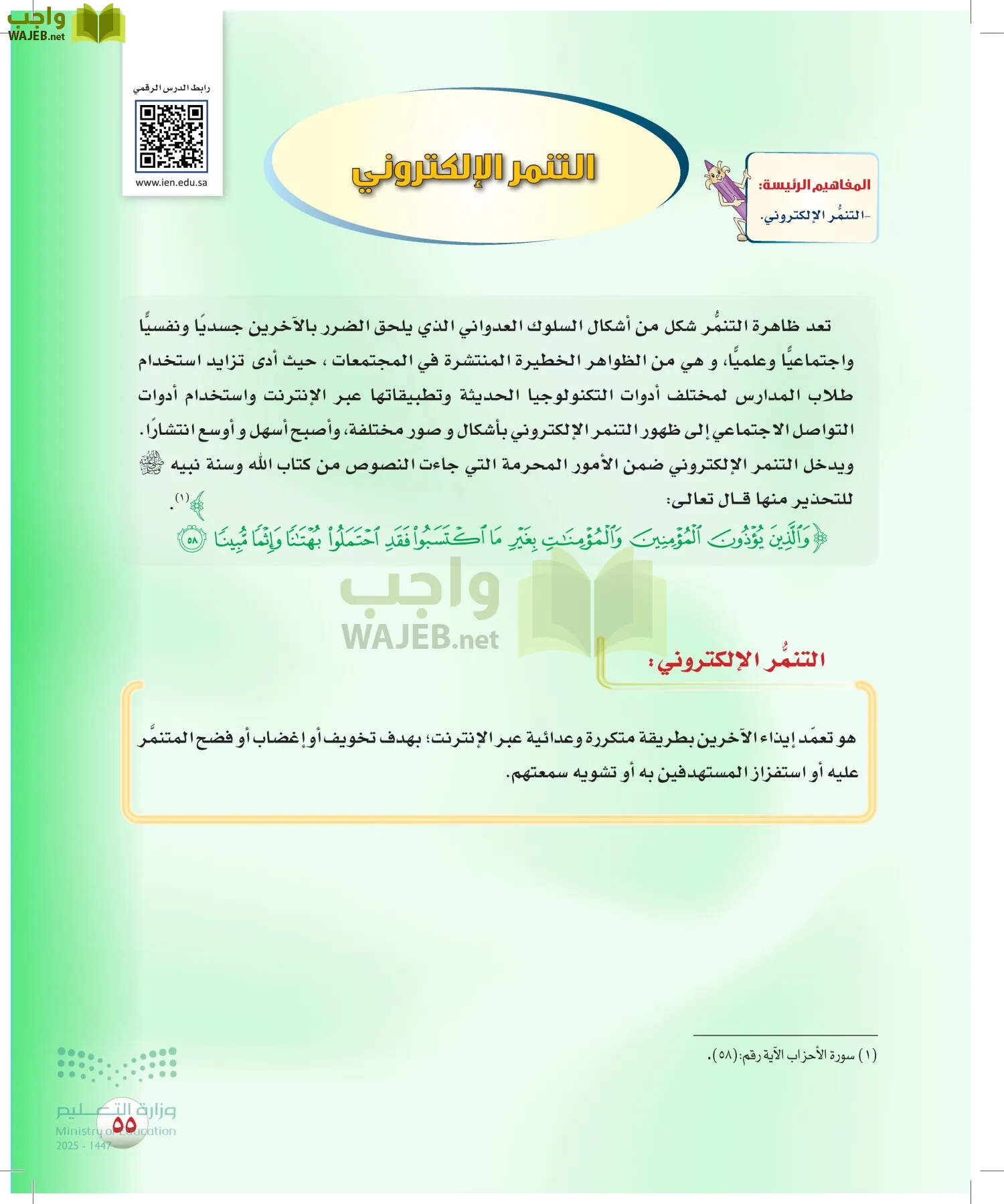 المهارات الحياتية والأسرية page-54
