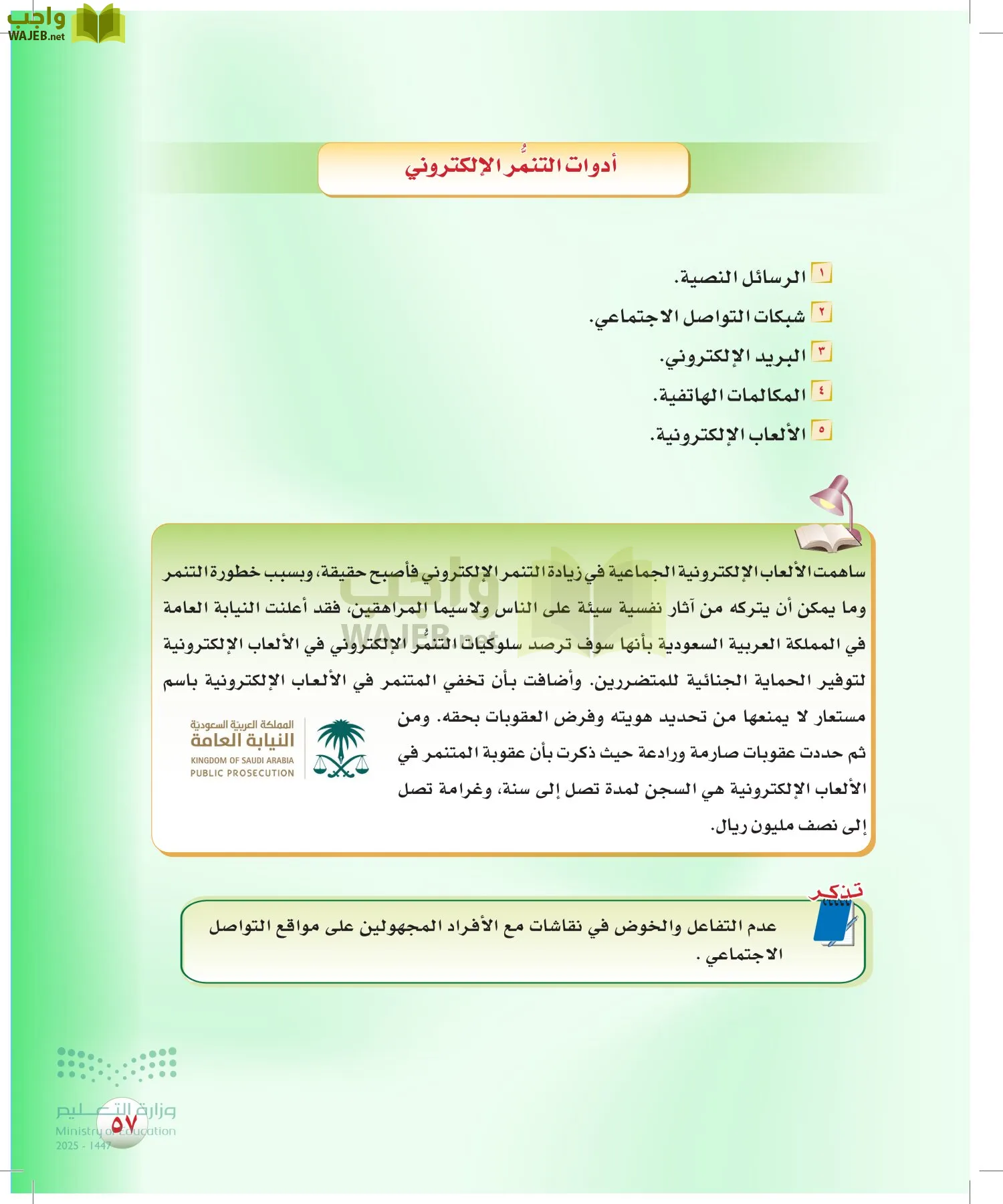 المهارات الحياتية والأسرية page-56