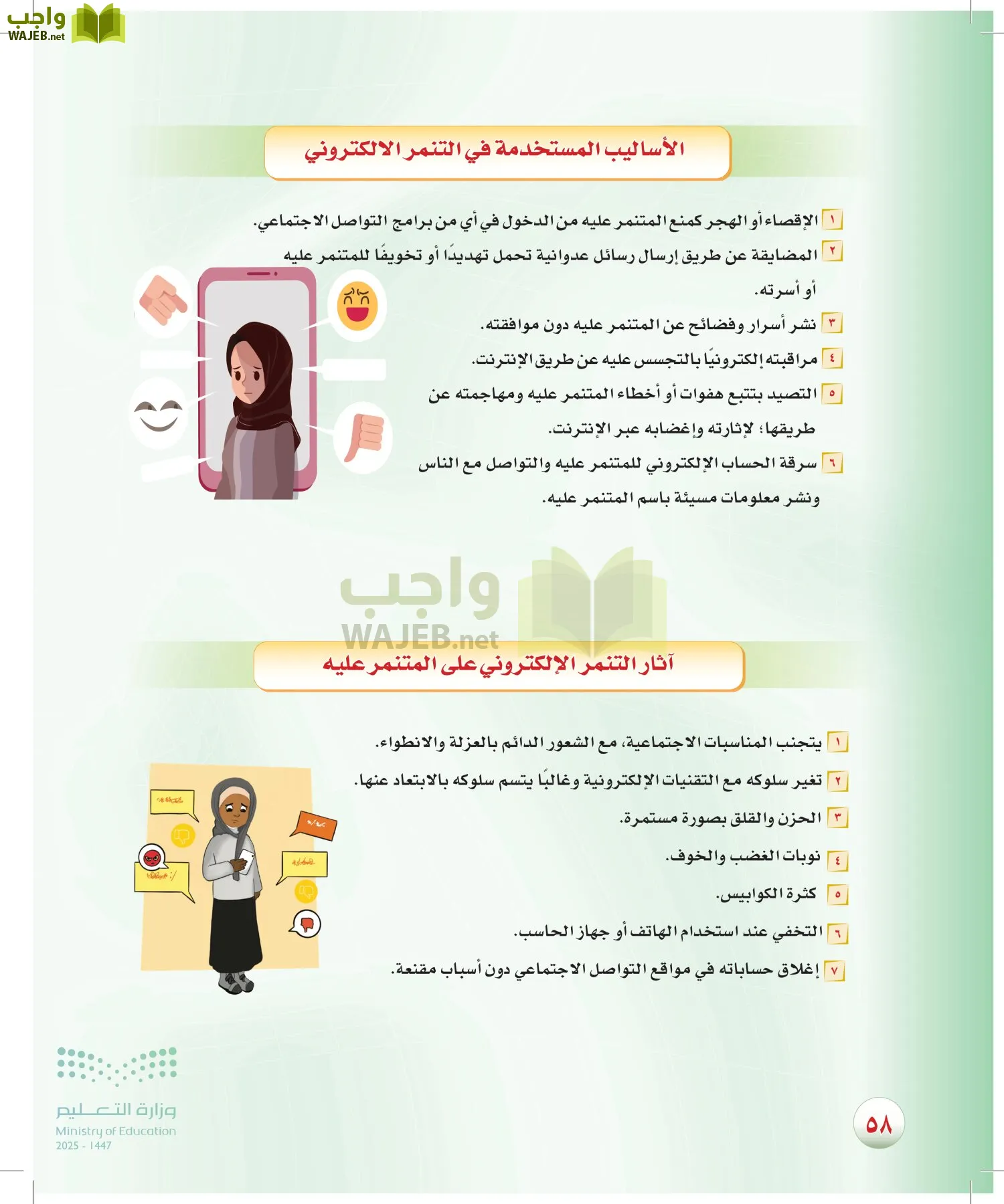 المهارات الحياتية والأسرية page-57