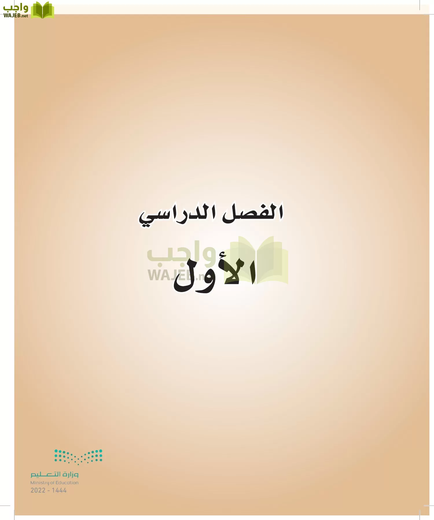 المهارات الحياتية والأسرية page-5